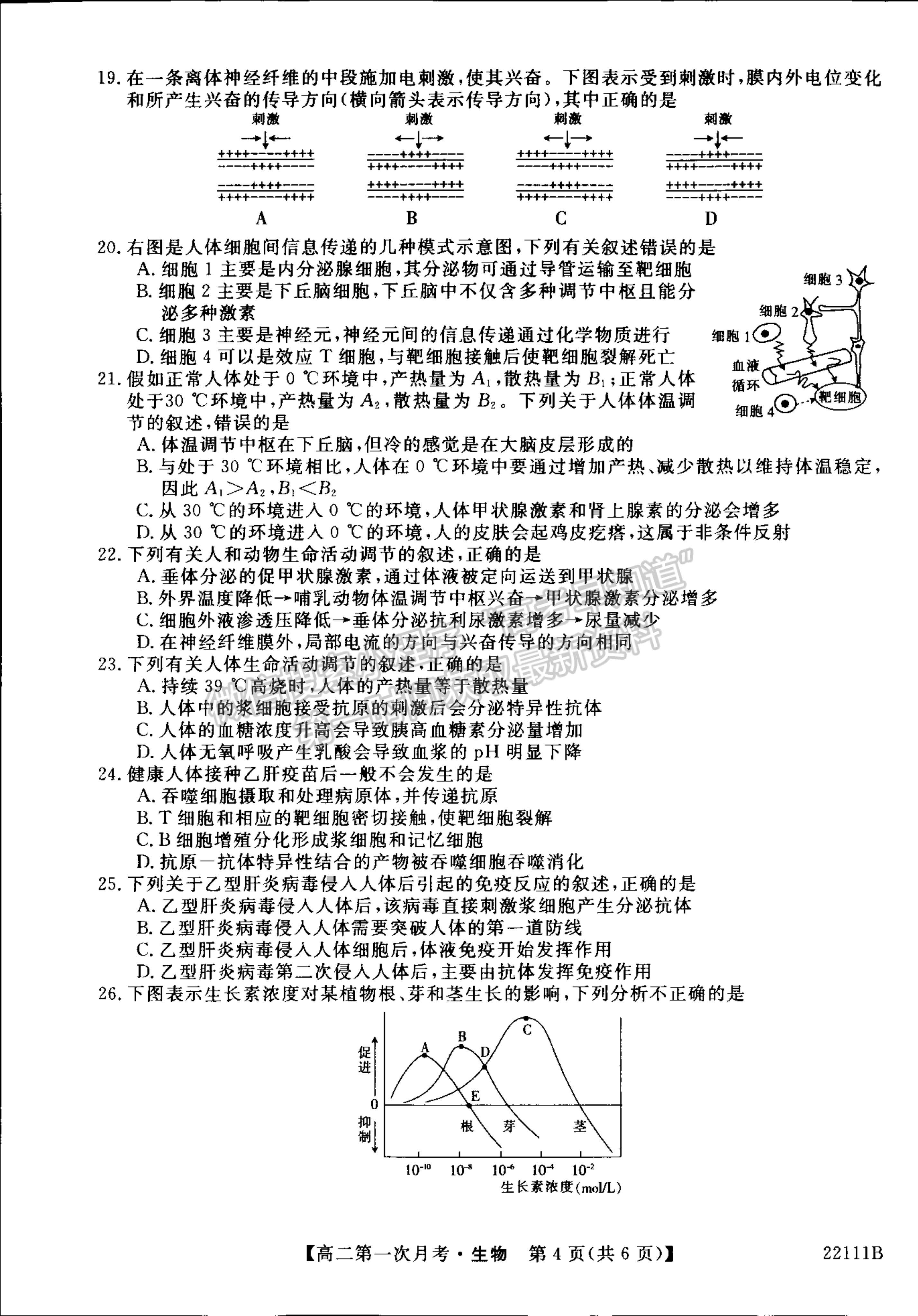 2022廣西賀州市昭平中學(xué)高二第一次月考生物試題及參考答案