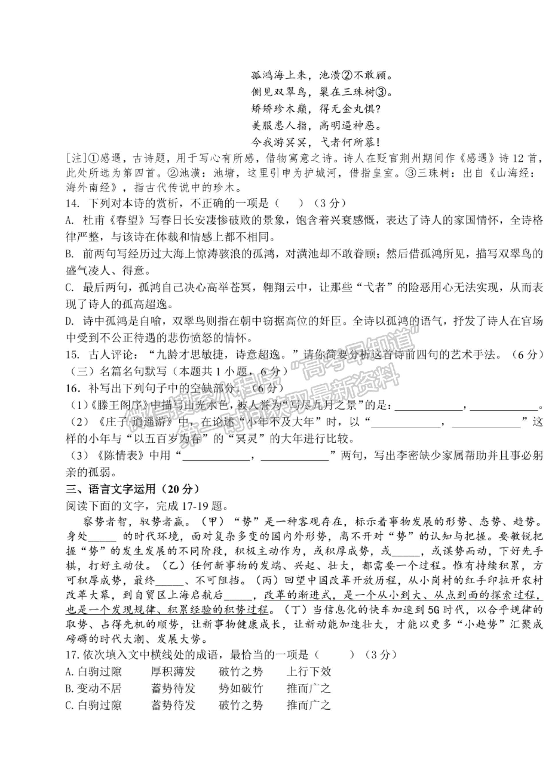 2022河南省駐馬店市第二高級(jí)中學(xué)高二上學(xué)期第一次月考語(yǔ)文試題及參考答案