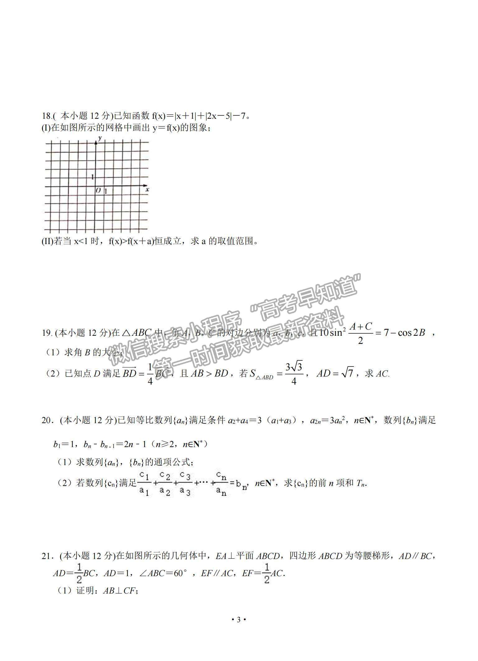 2022江西省宜春市上高二中高三第五次月考理數(shù)試題及參考答案