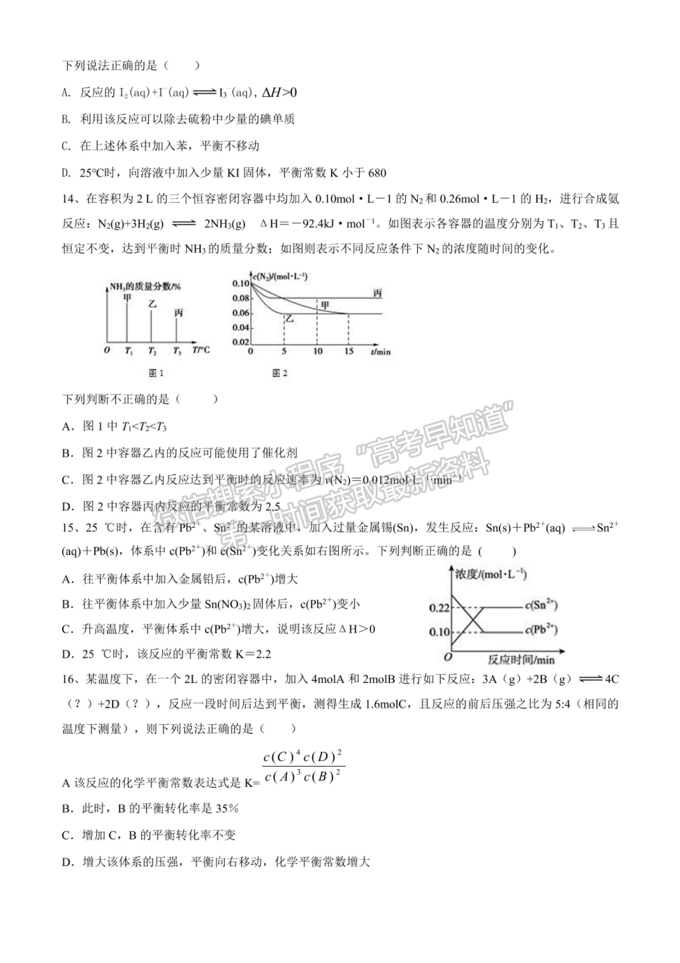 2022河南省駐馬店市第二高級中學高二上學期第一次月考化學試題及參考答案