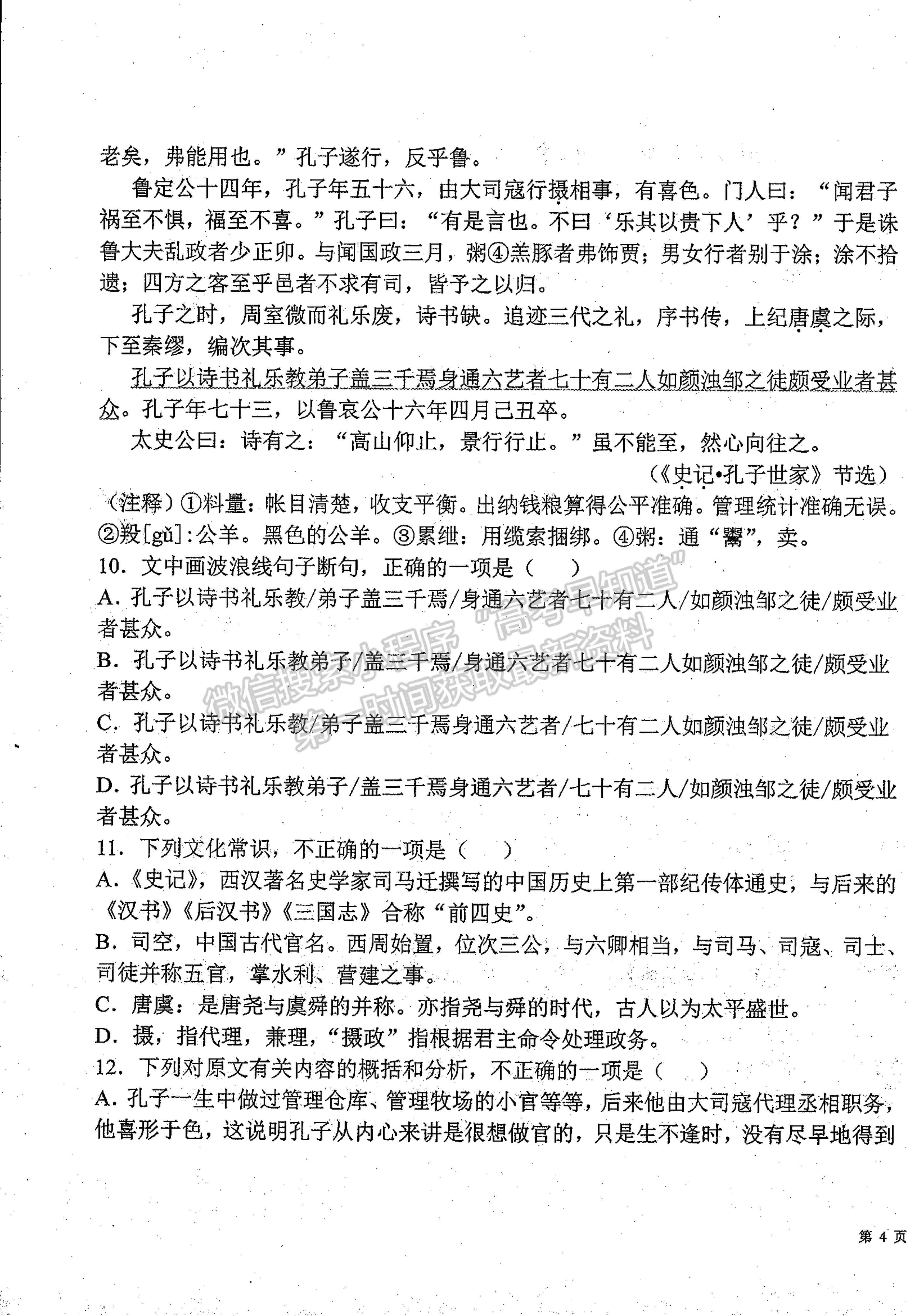 2022山西省朔州市平魯區(qū)李林中學(xué)高一第二次月考語文試題及參考答案