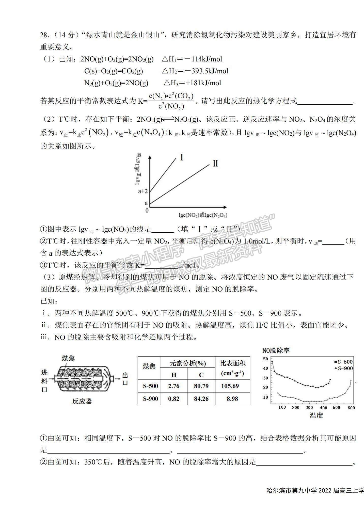 2022黑龍江哈九中高三上學(xué)期期末考試?yán)砭C試題及參考答案