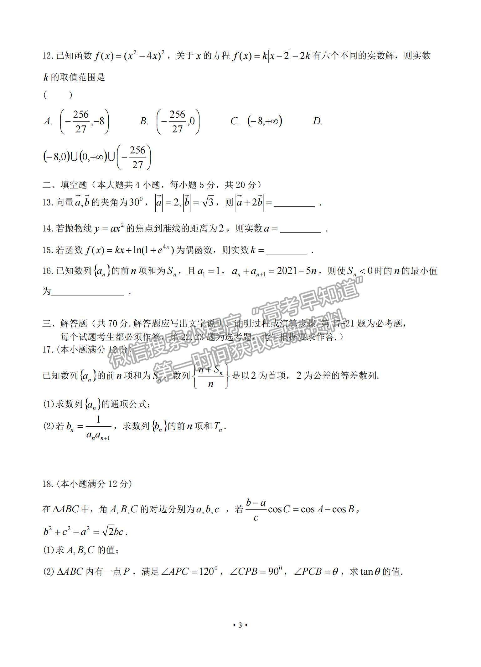 2022黑龍江省大慶鐵人中學(xué)高三第二次階段考試（12月）理數(shù)試題及參考答案