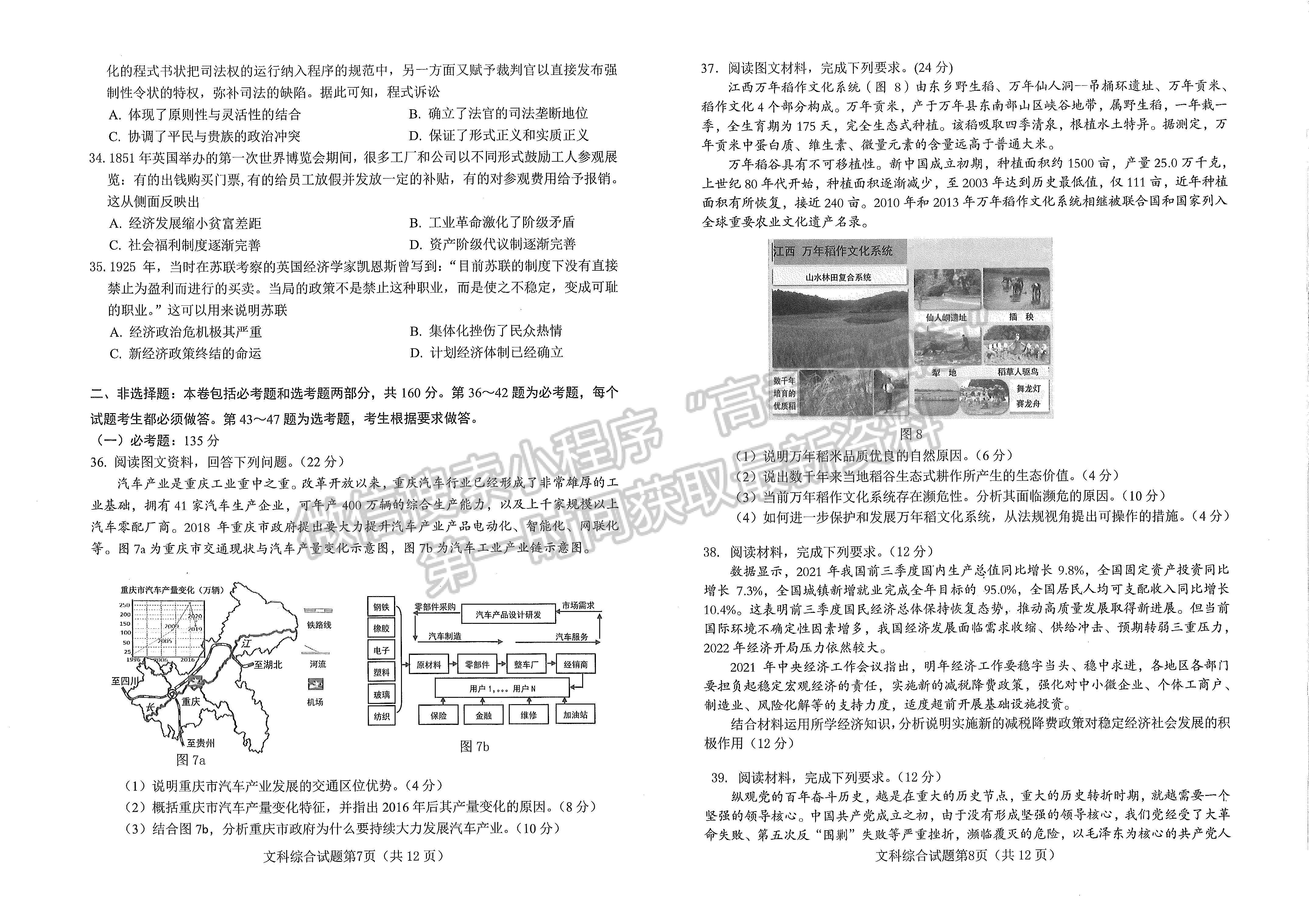 2022四川省綿陽市高中2019級第二次診斷性考試文科綜合試題及答案