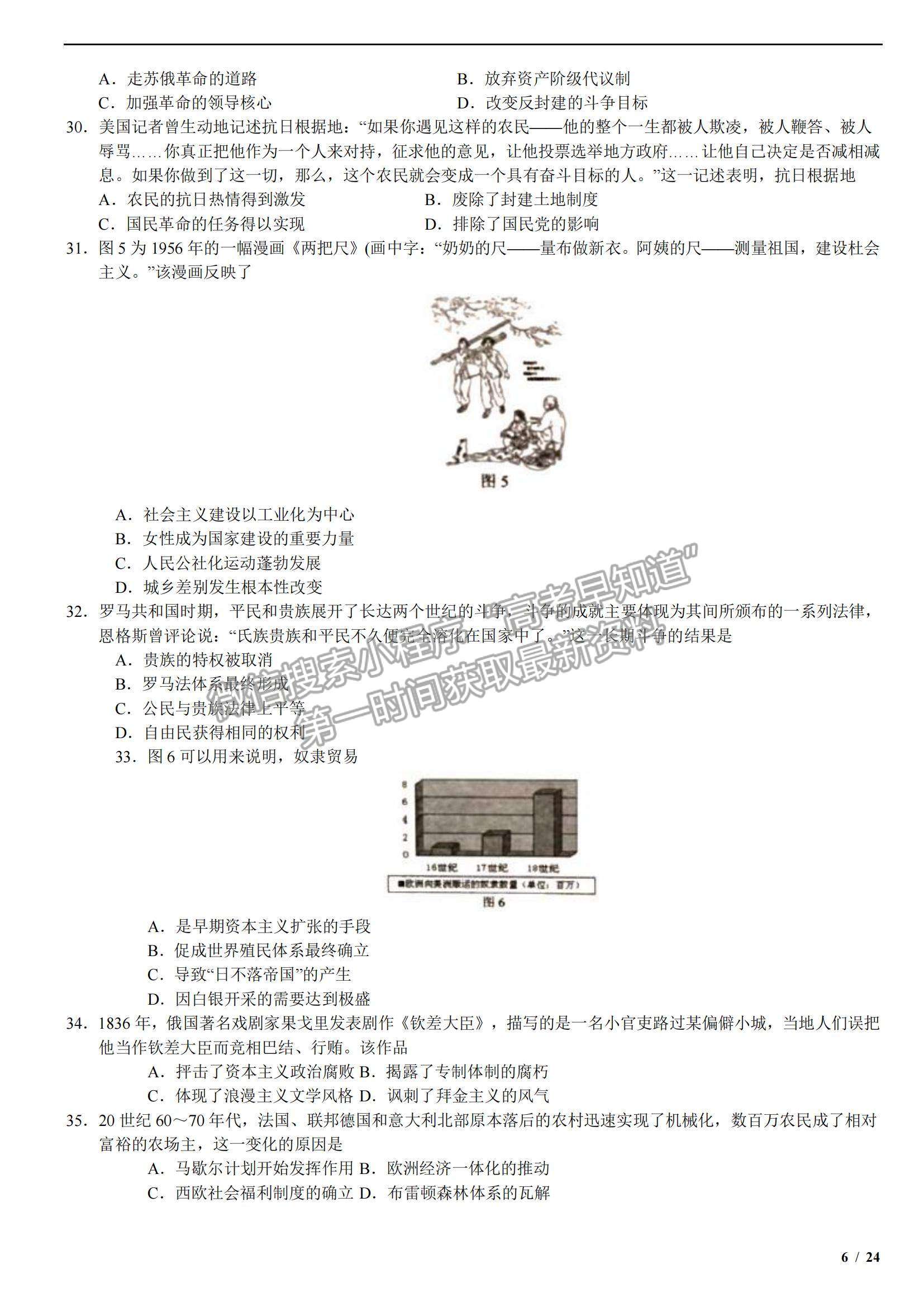 2018全國Ⅱ卷高考真題文綜試卷及參考答案