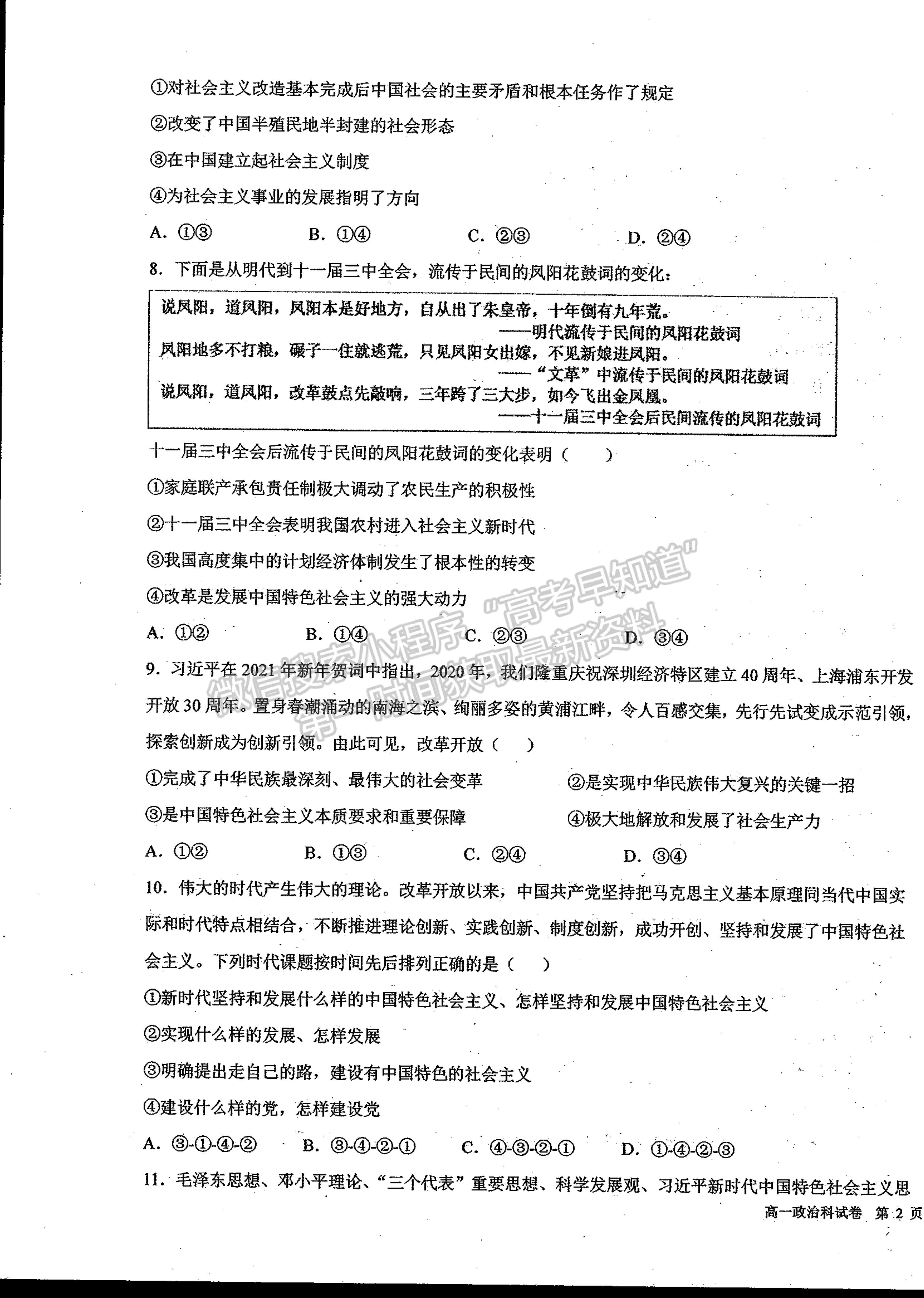 2022山西省朔州市平魯區(qū)李林中學(xué)高一第二次月考政治試題及參考答案