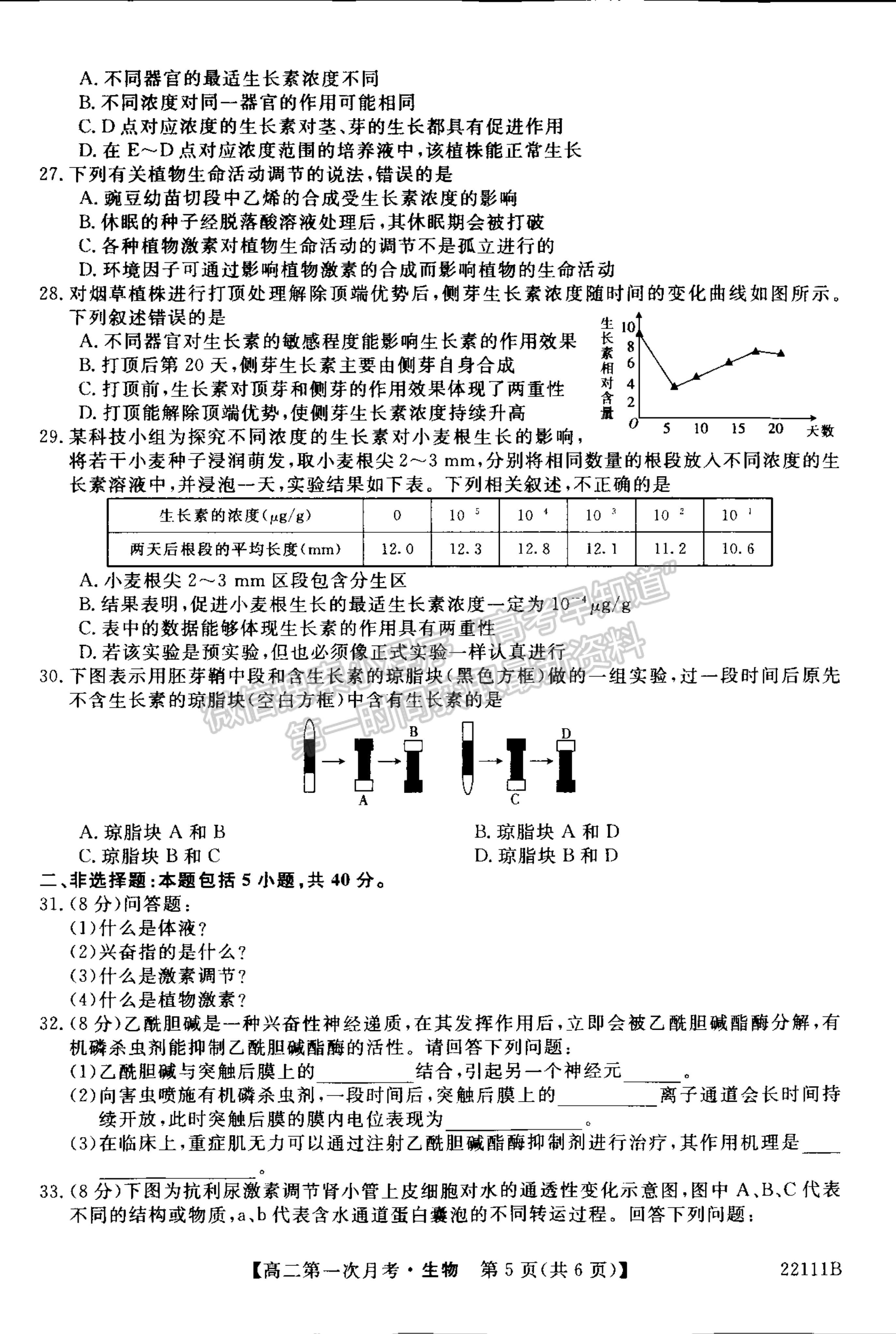 2022廣西賀州市昭平中學(xué)高二第一次月考生物試題及參考答案