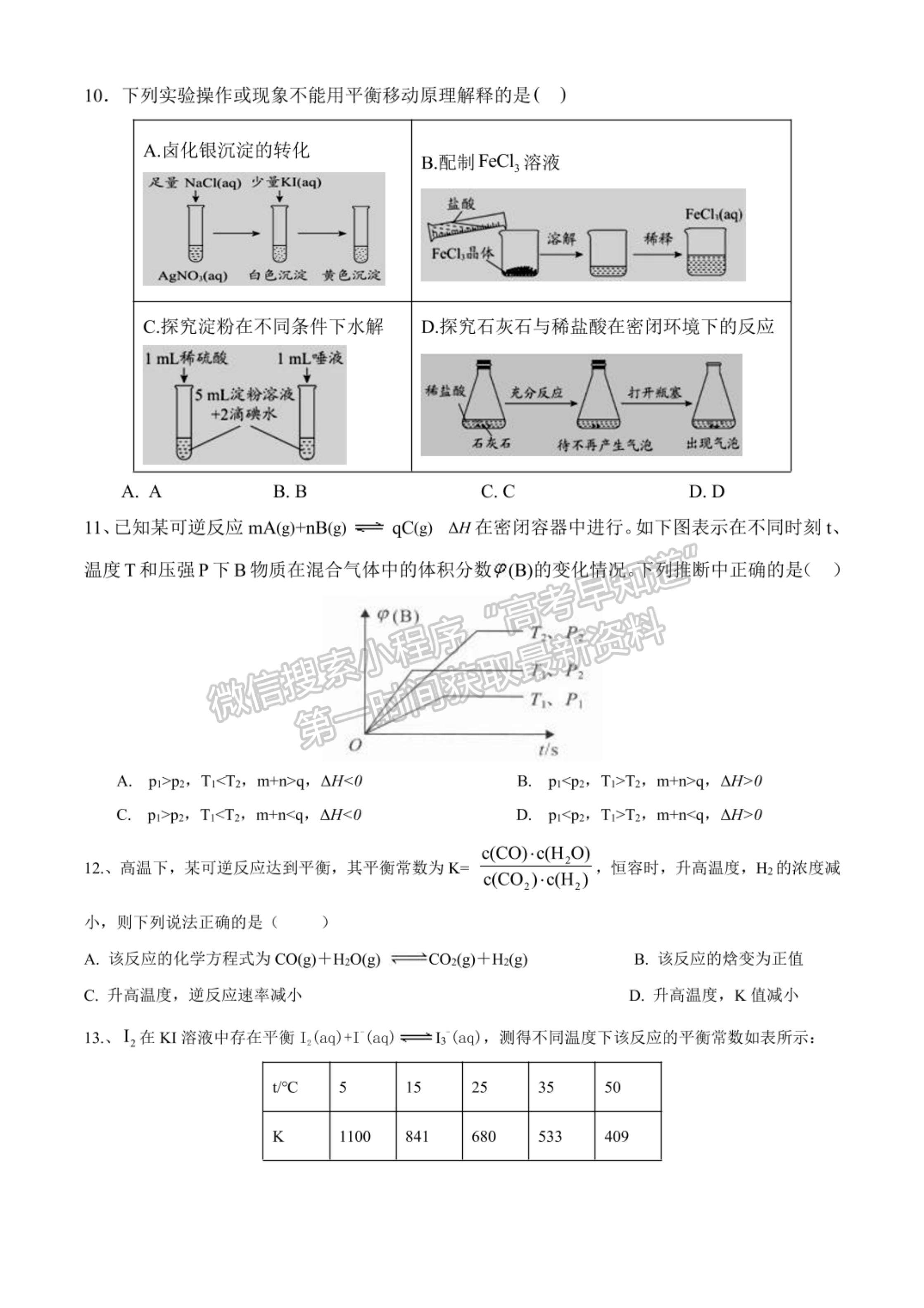 2022河南省駐馬店市第二高級(jí)中學(xué)高二上學(xué)期第一次月考化學(xué)試題及參考答案