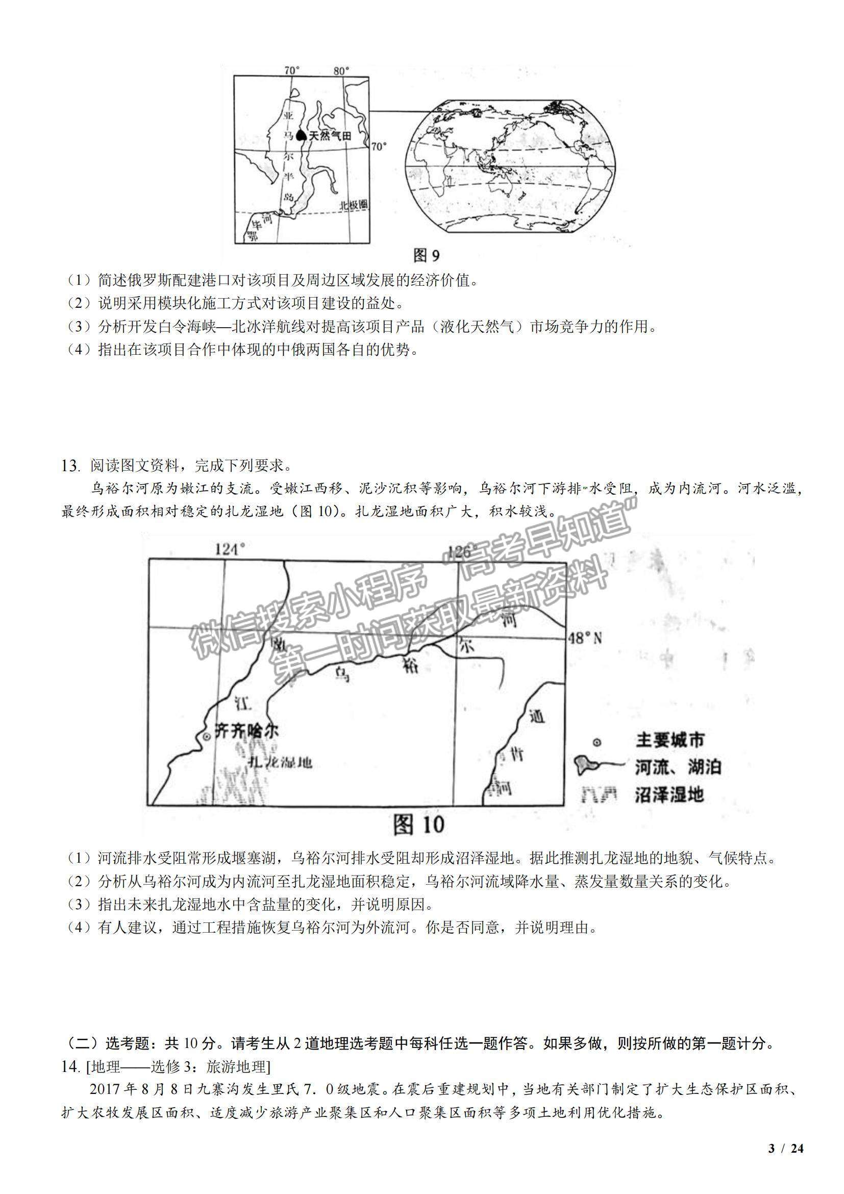 2018全国I卷高考真题文综试卷及参考答案