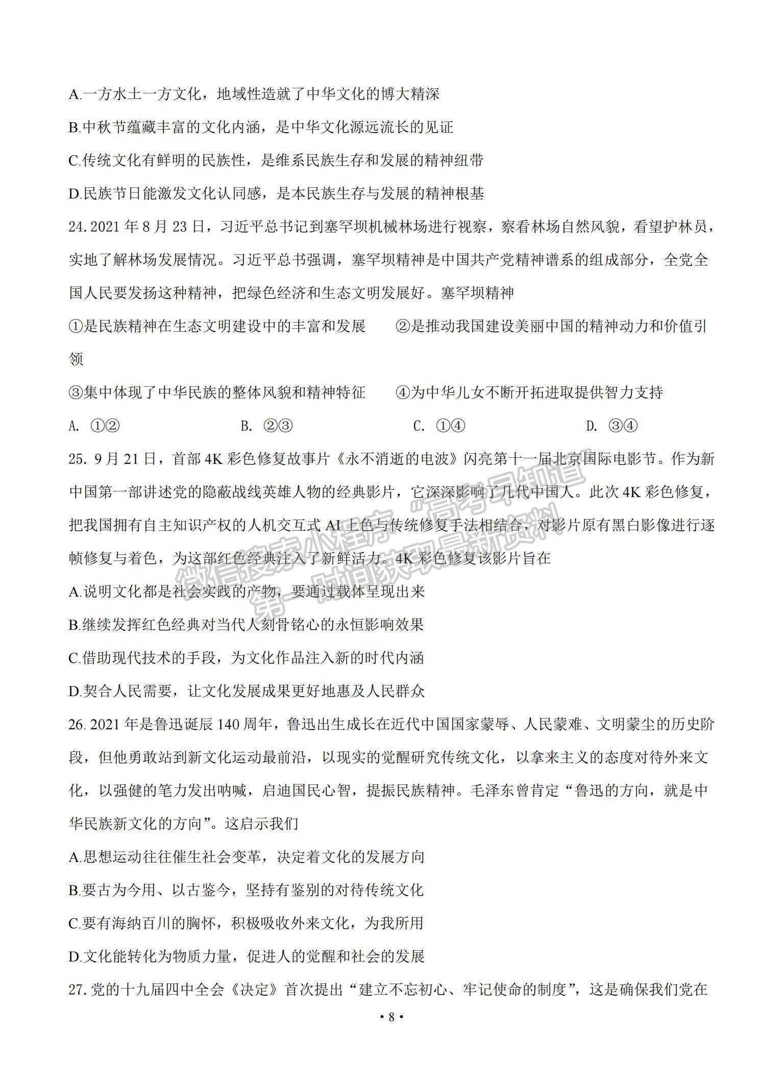 2022黑龍江省大慶鐵人中學(xué)高三第二次階段考試（12月）政治試題及參考答案