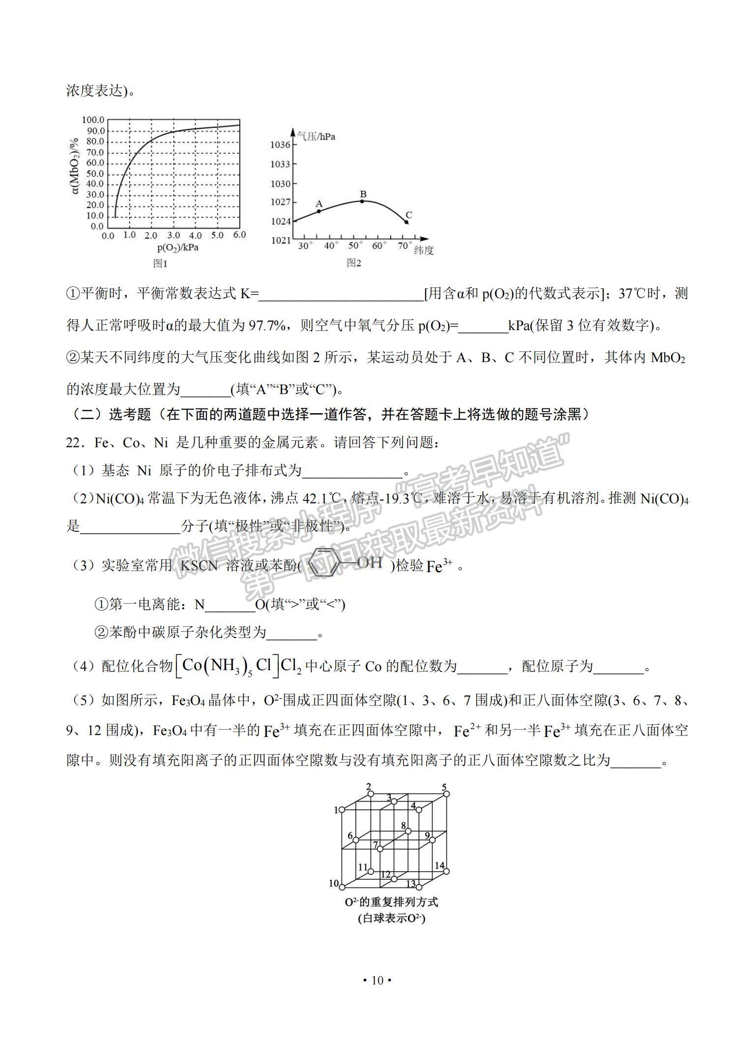 2022黑龍江省大慶鐵人中學高三第二次階段考試（12月）化學試題及參考答案