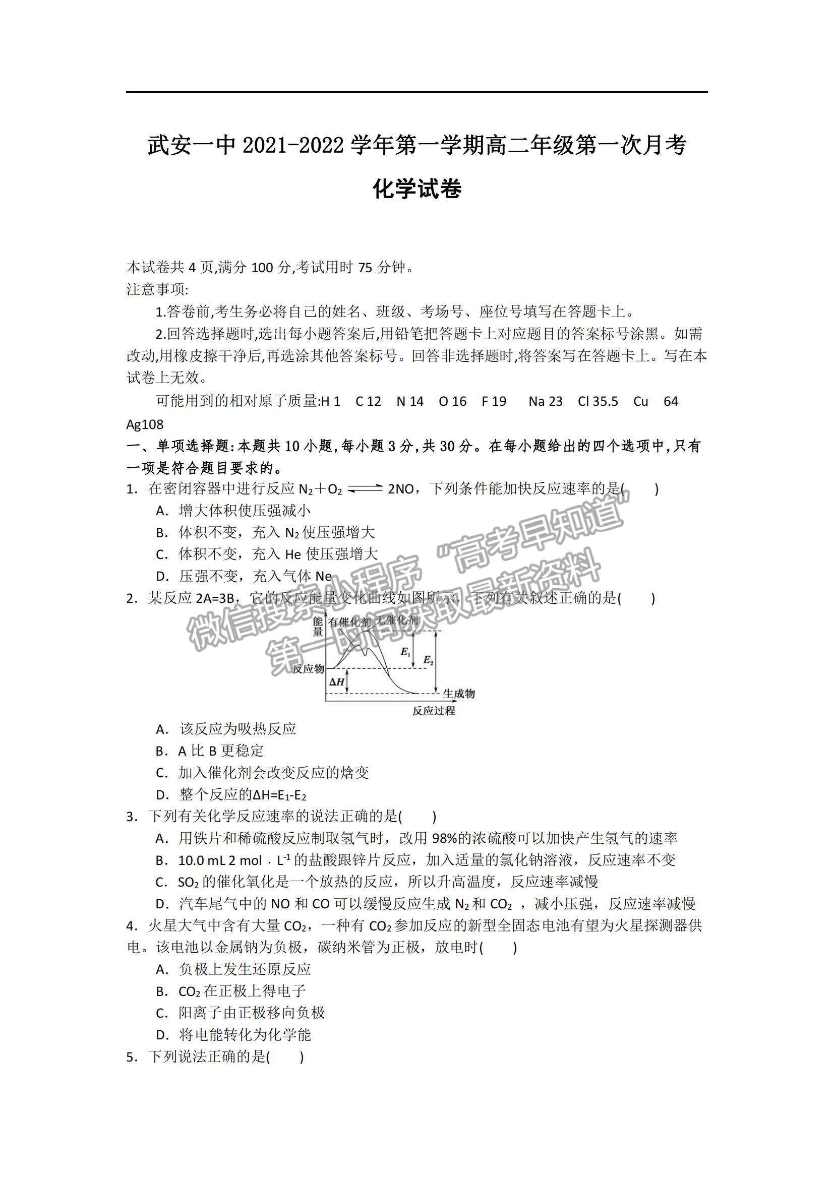 2022河北省武安一中高二上學期第一次月考化學試題及參考答案