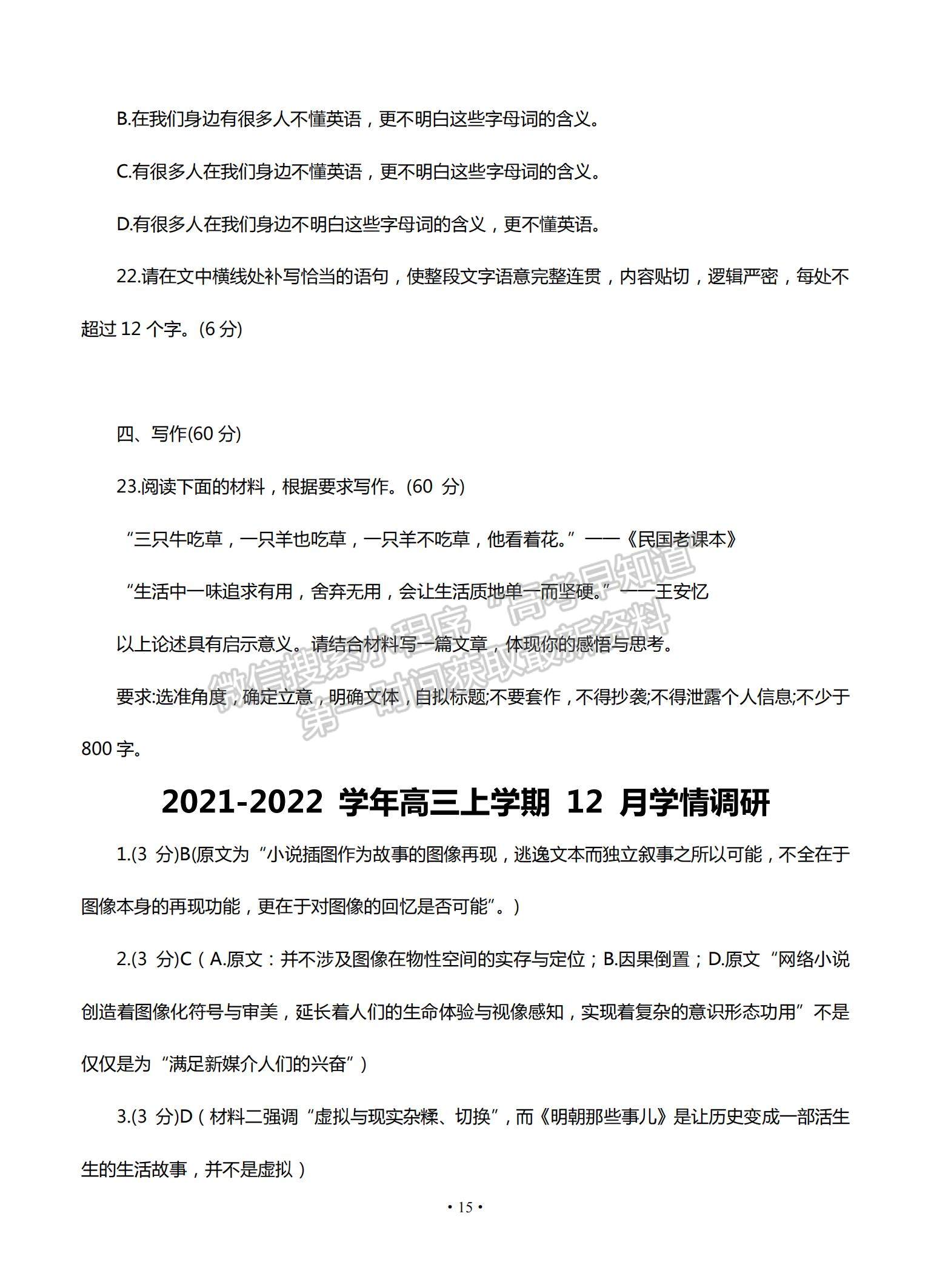 2022江蘇省高郵市高三12月學情調研考試語文試題及參考答案