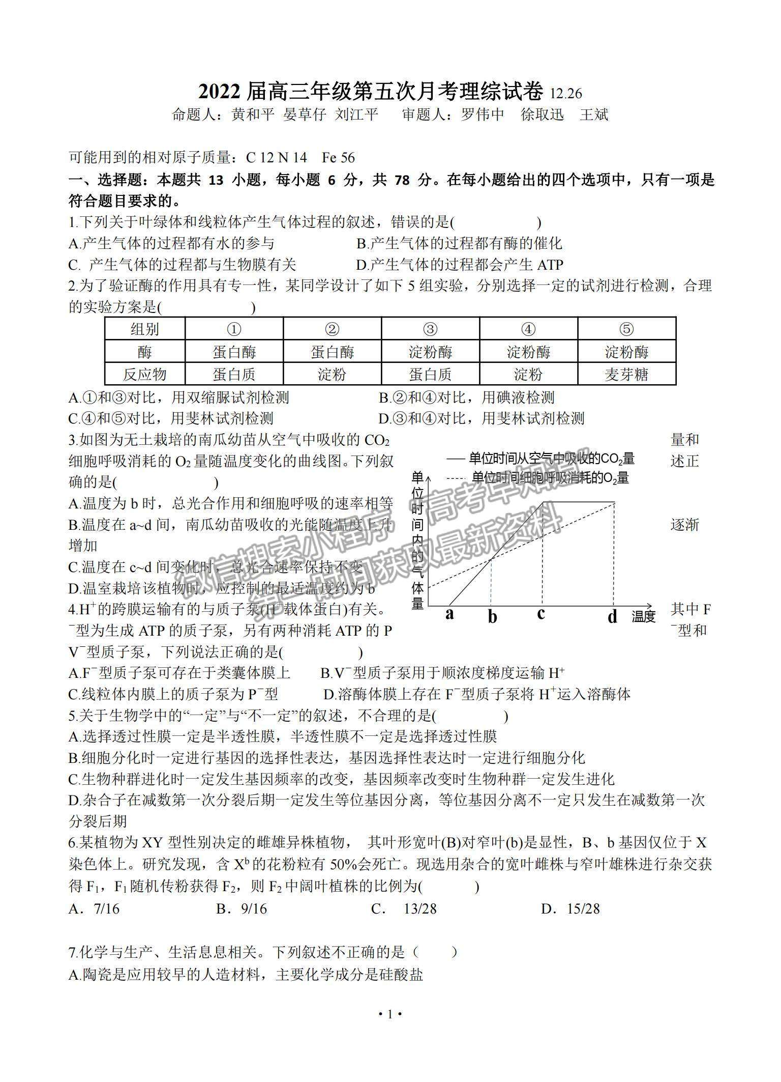 2022江西省宜春市上高二中高三第五次月考理綜試題及參考答案