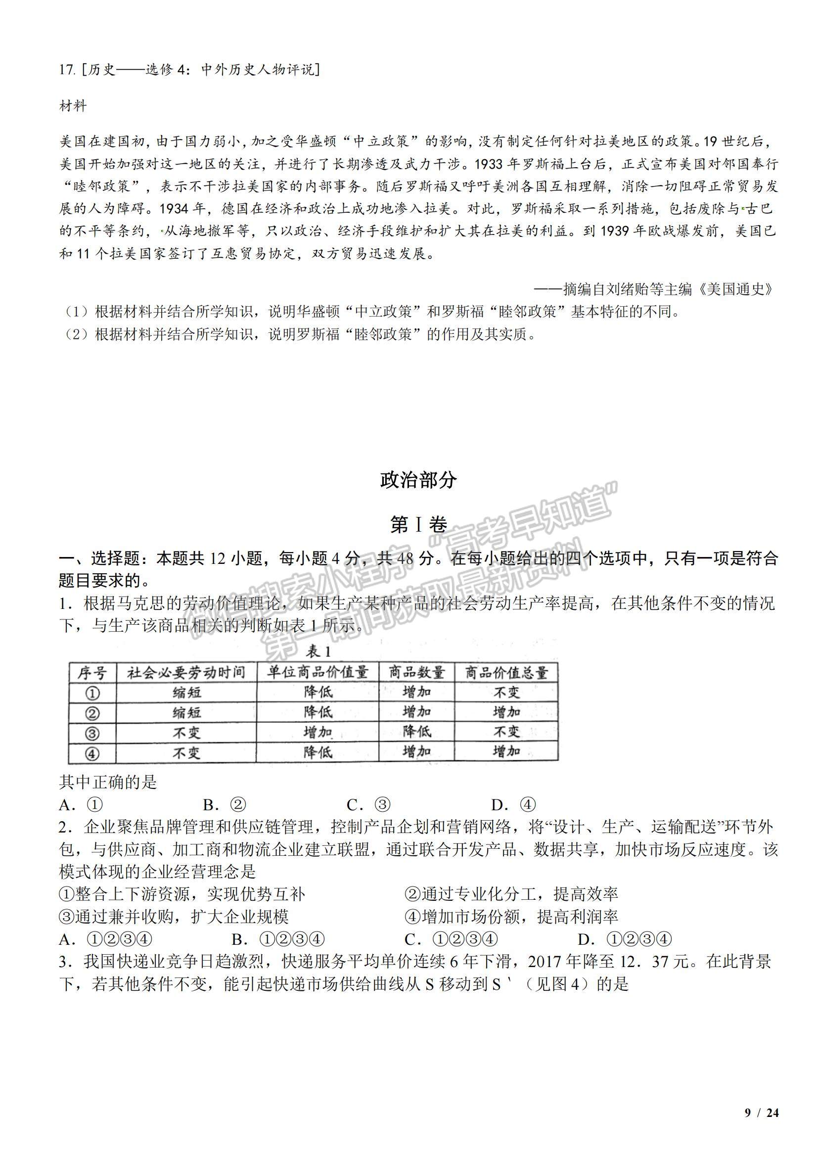 2018全國I卷高考真題文綜試卷及參考答案