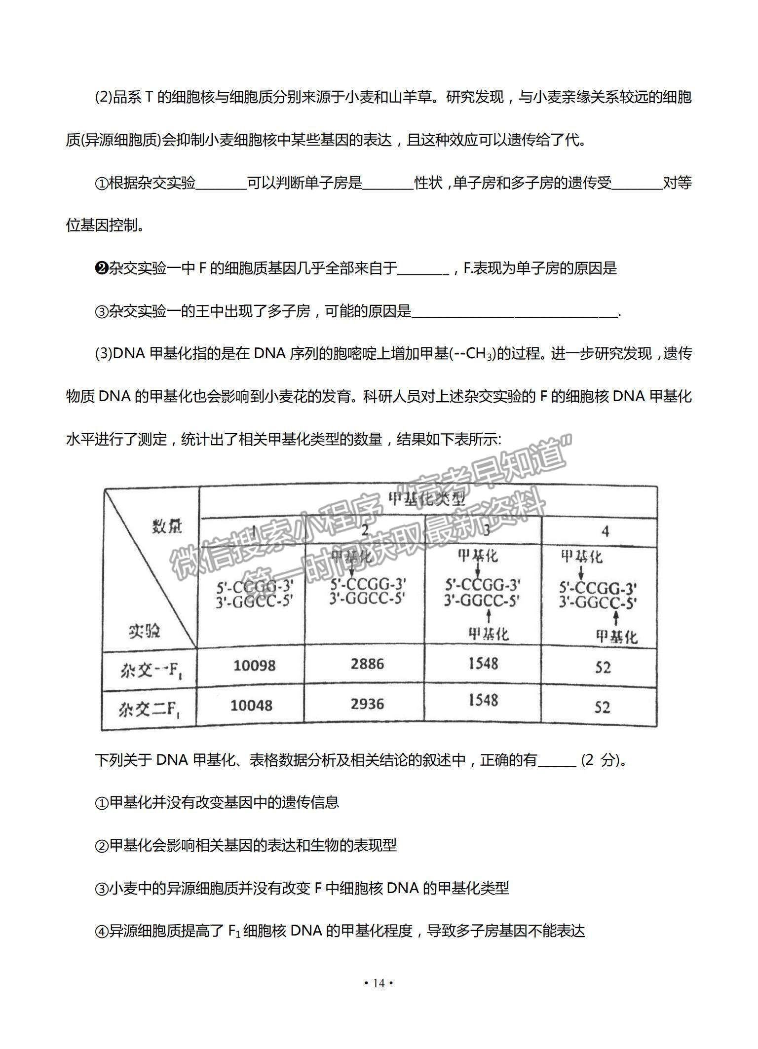 2022江蘇省高郵市高三12月學(xué)情調(diào)研考試生物試題及參考答案