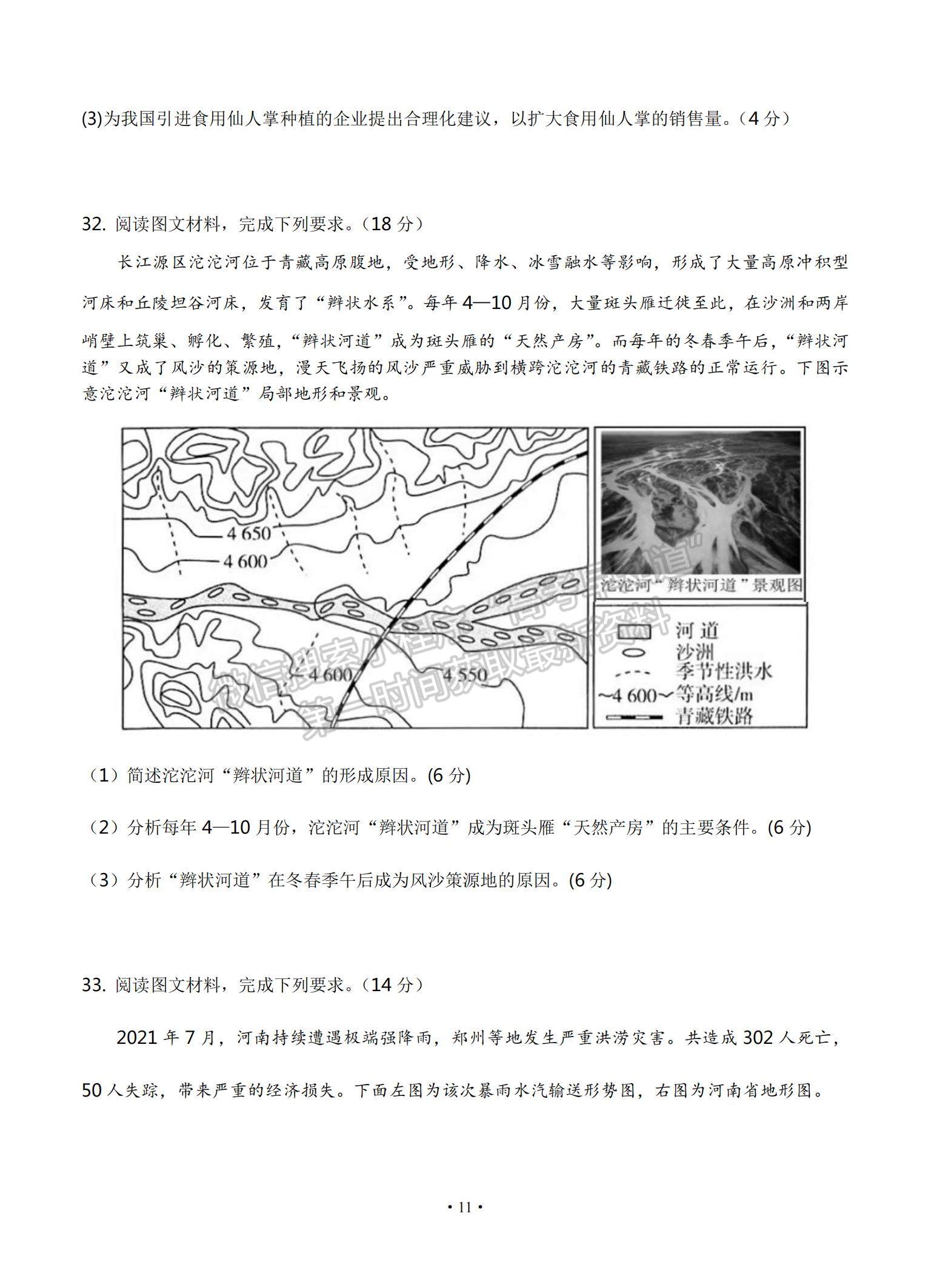 2022黑龍江省大慶鐵人中學高三第二次階段考試（12月）地理試題及參考答案