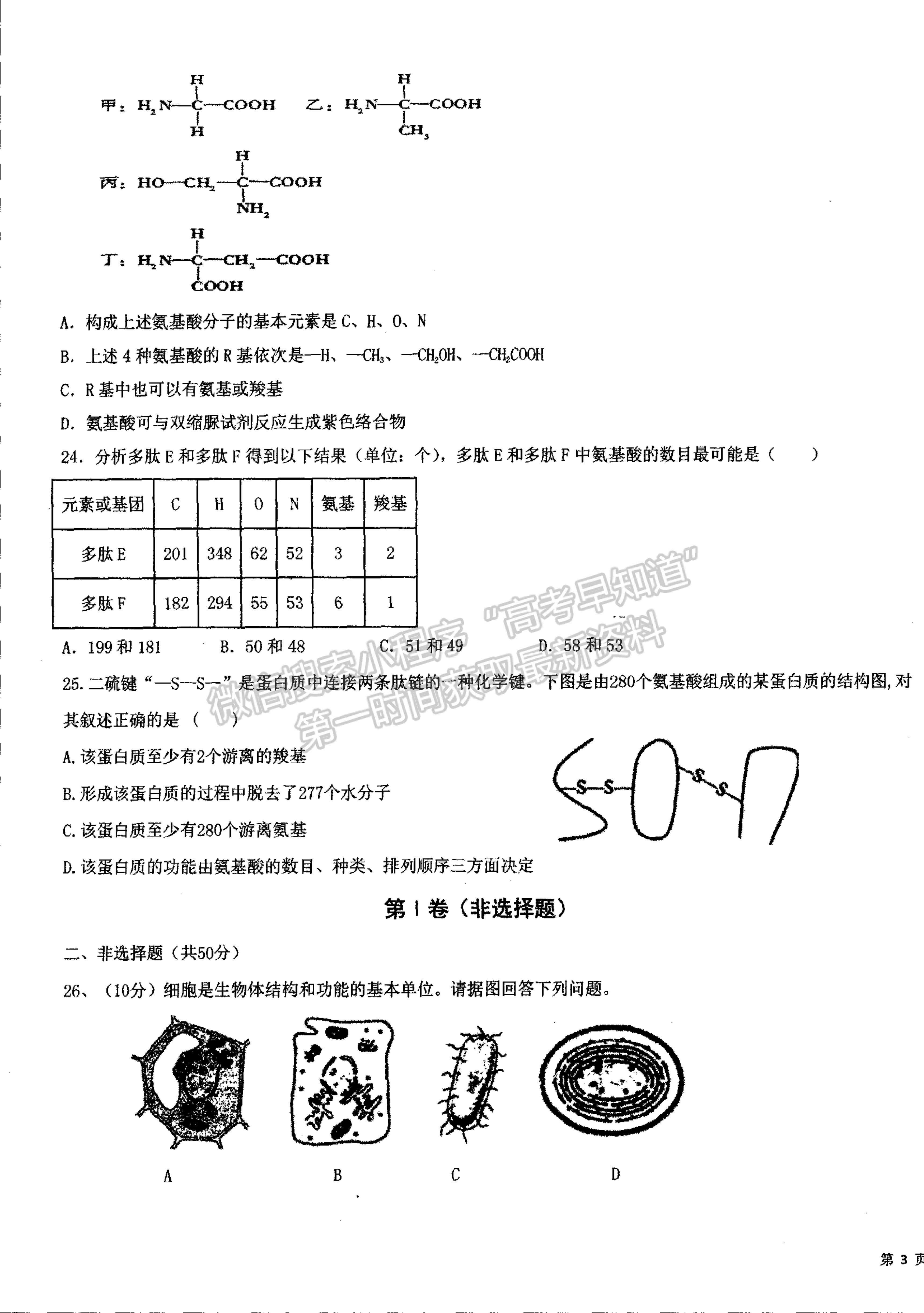 2022山西省朔州市平魯區(qū)李林中學(xué)高一第一次月考生物（平行班）試題及參考答案