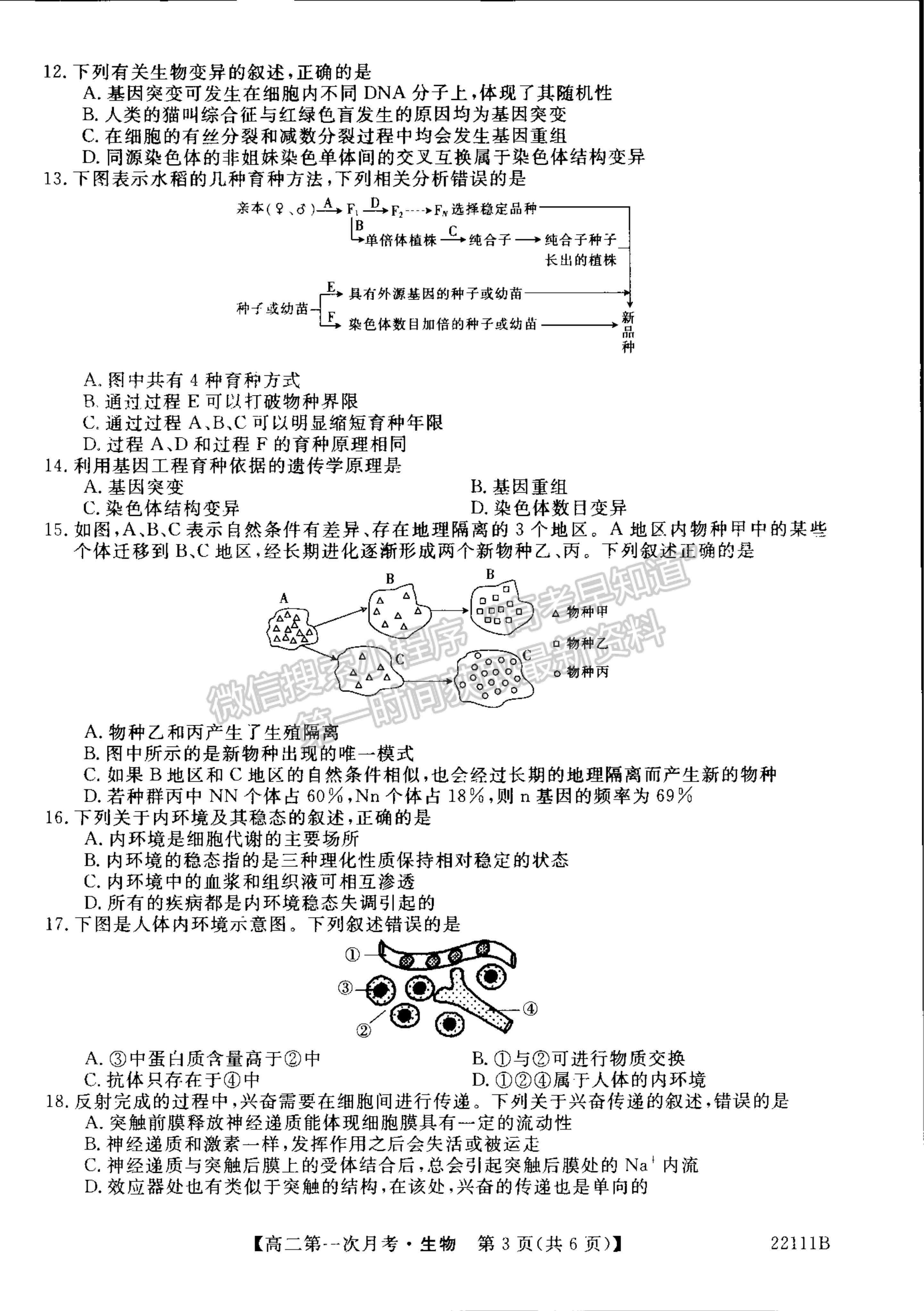 2022廣西賀州市昭平中學(xué)高二第一次月考生物試題及參考答案