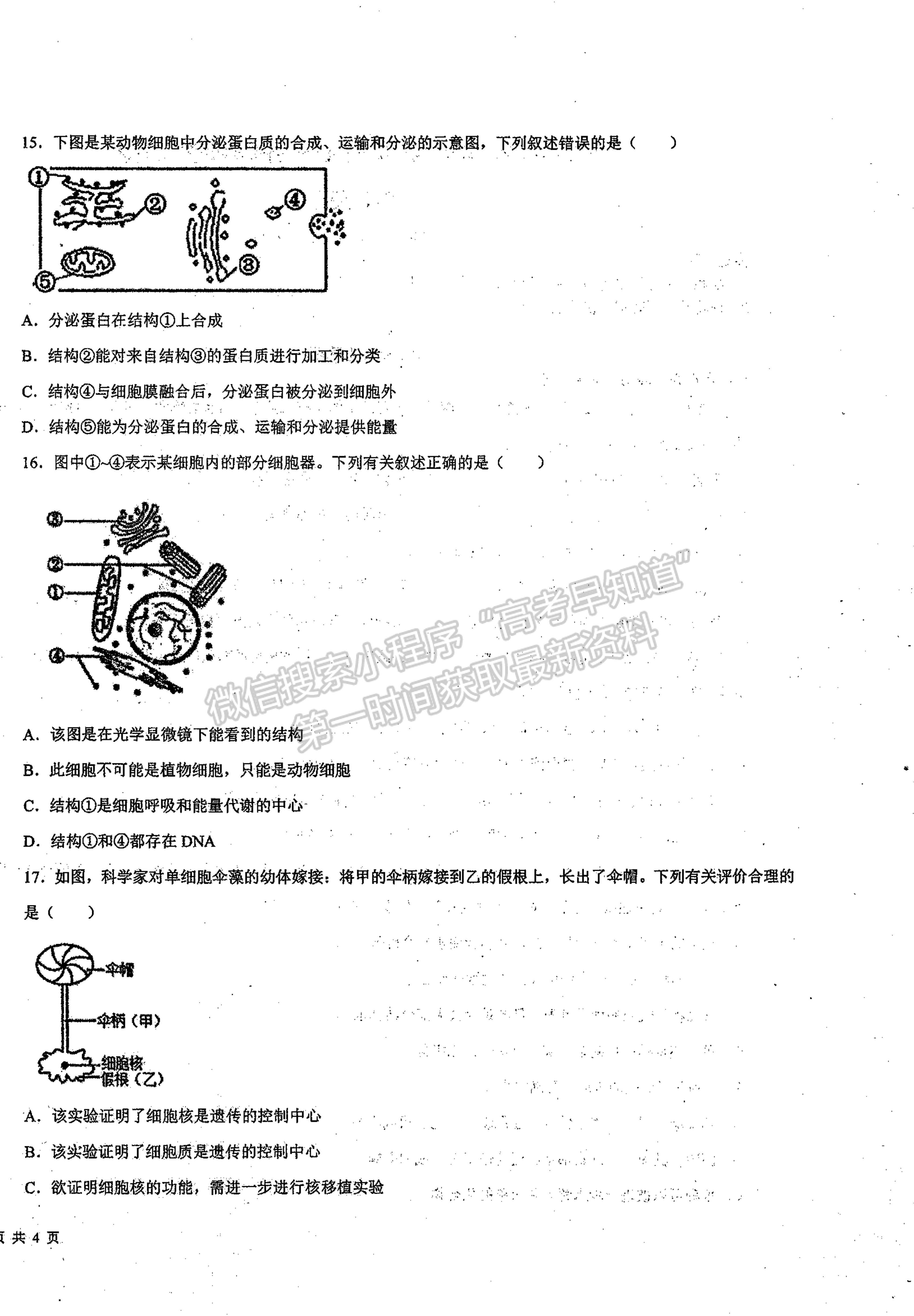 2022山西省朔州市平魯區(qū)李林中學高一第二次月考生物（平行班）試題及參考答案