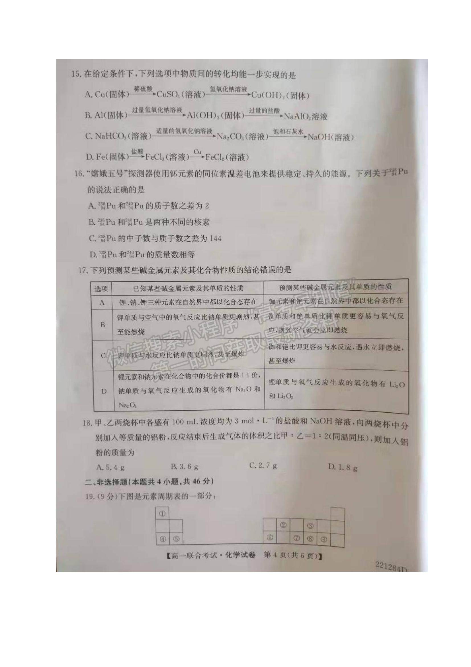 2022黑龍江省綏化市部分學校高一上學期期末聯(lián)考化學試題及參考答案