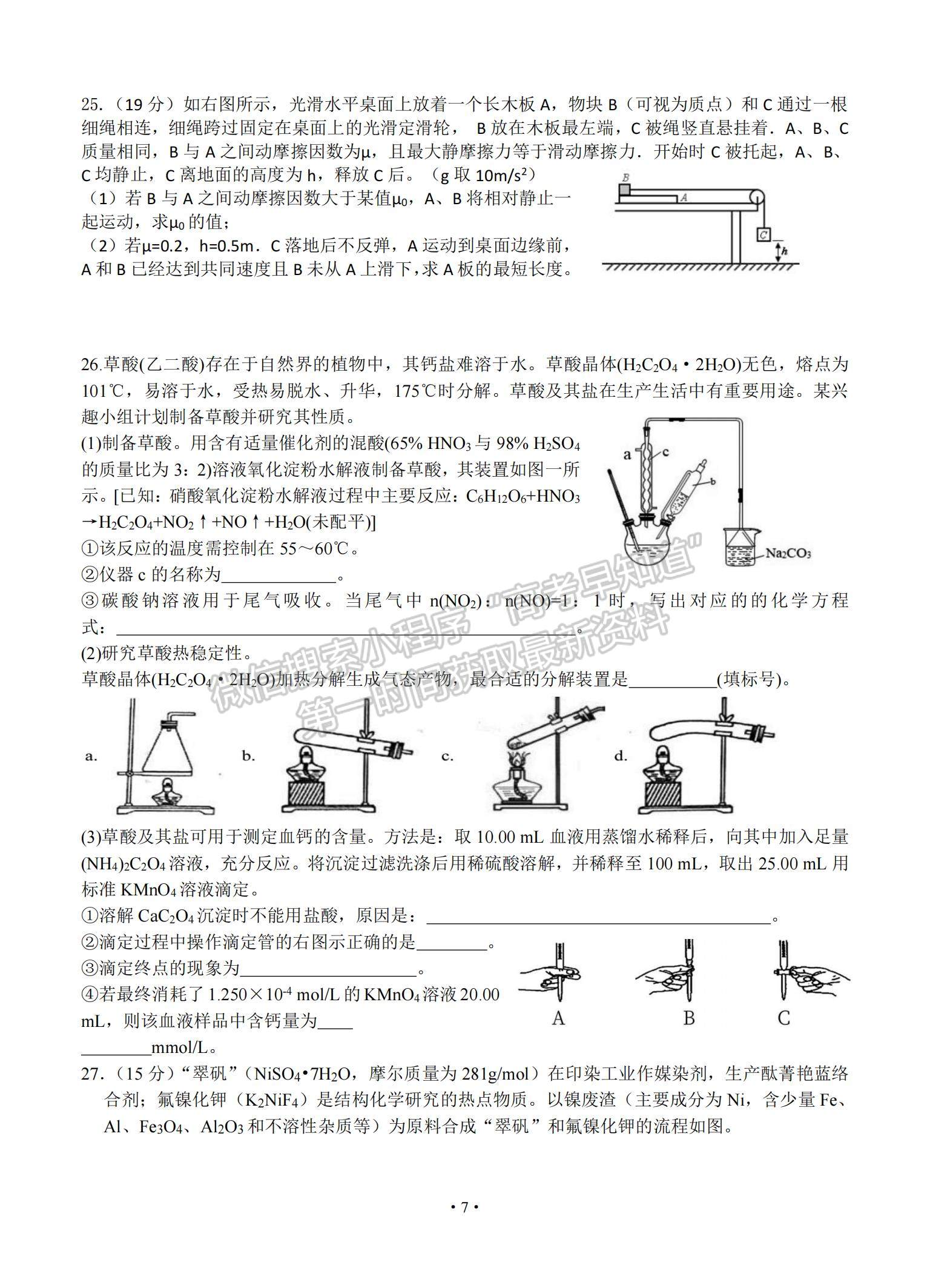 2022江西省宜春市上高二中高三第五次月考理綜試題及參考答案