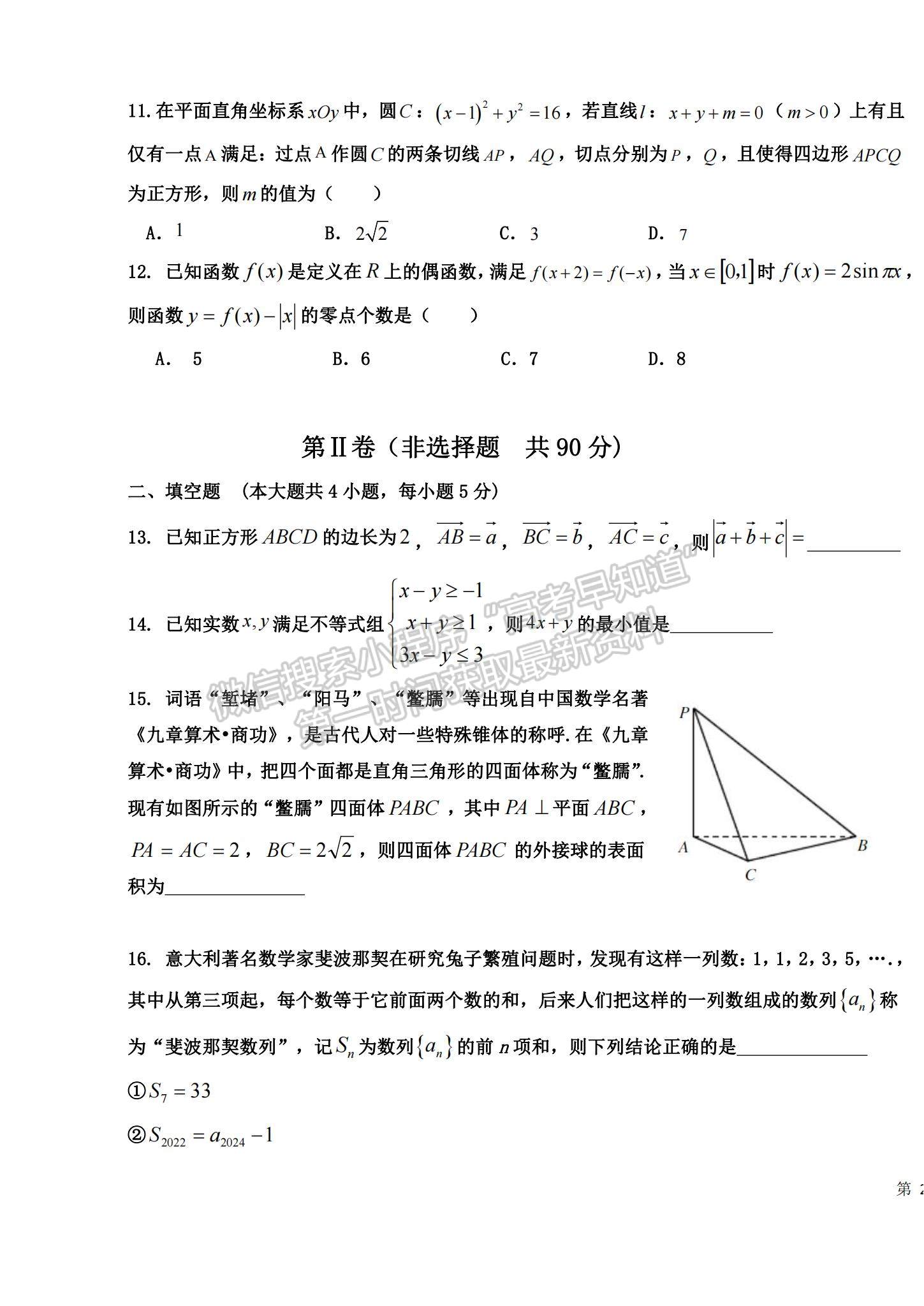 2022黑龍江哈九中高三上學期期末考試文數(shù)試題及參考答案