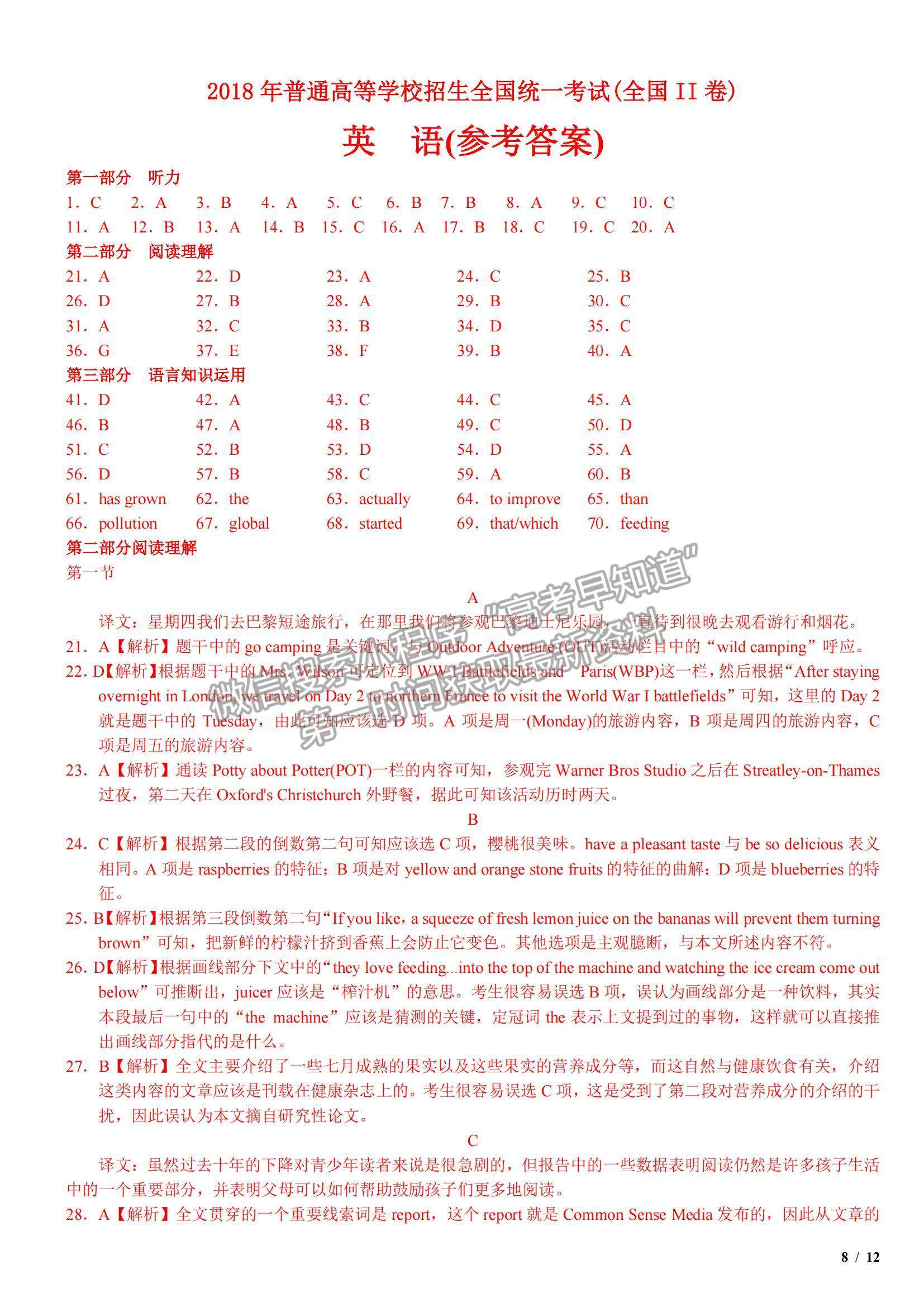 2018全國(guó)Ⅱ卷高考真題英語(yǔ)試卷及參考答案