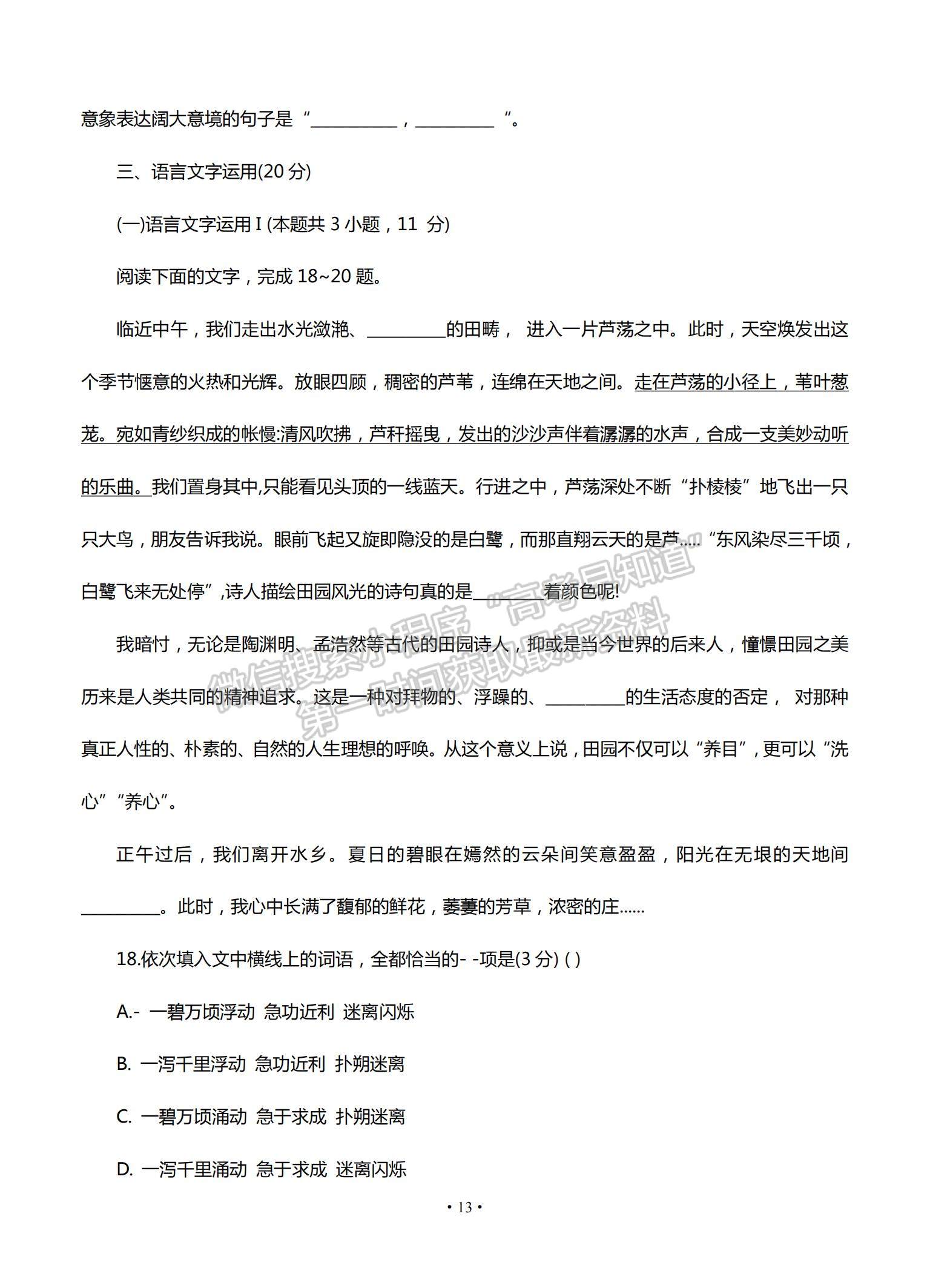 2022江蘇省高郵市高三12月學(xué)情調(diào)研考試語文試題及參考答案