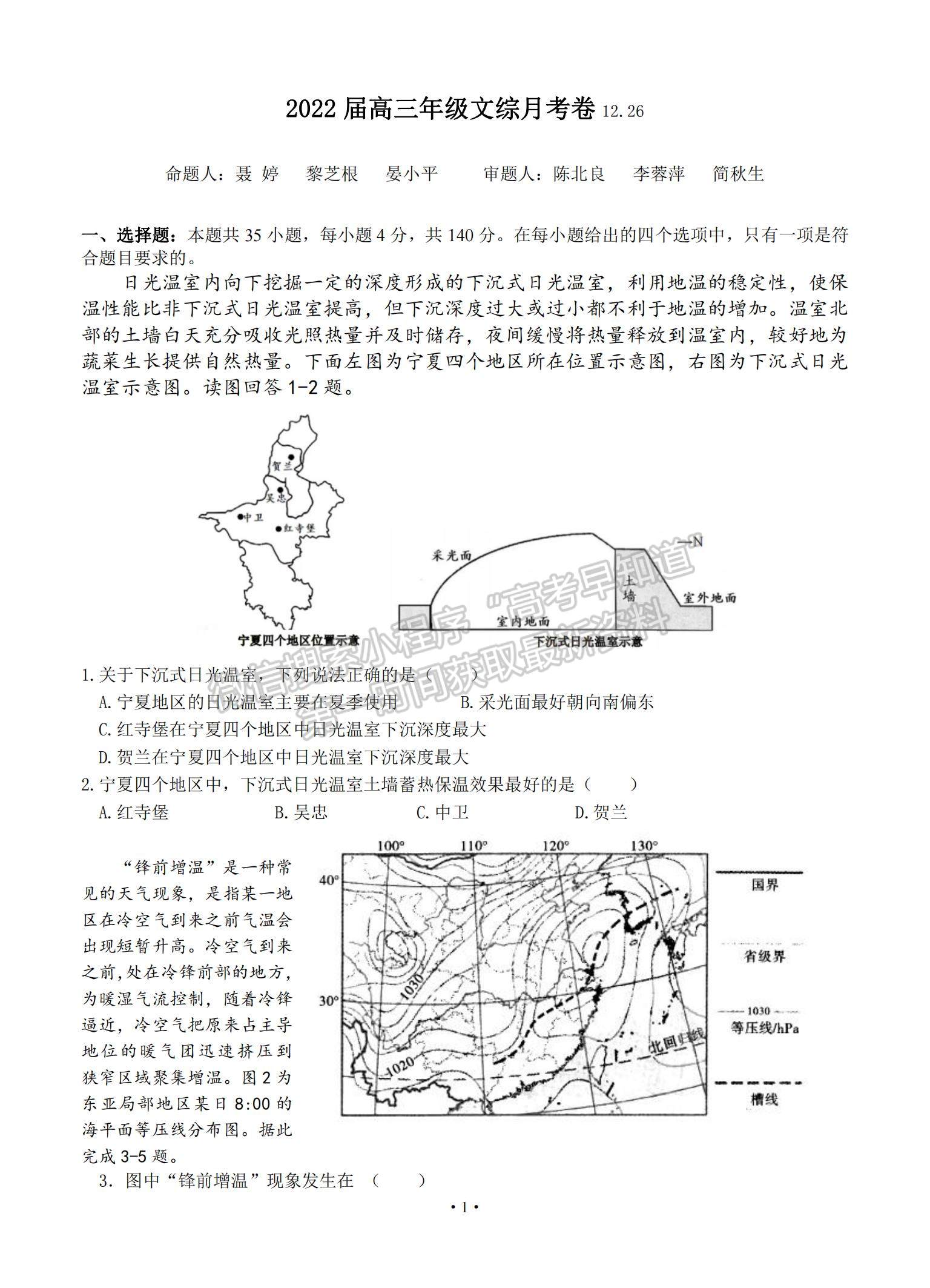 2022江西省宜春市上高二中高三第五次月考文綜試題及參考答案