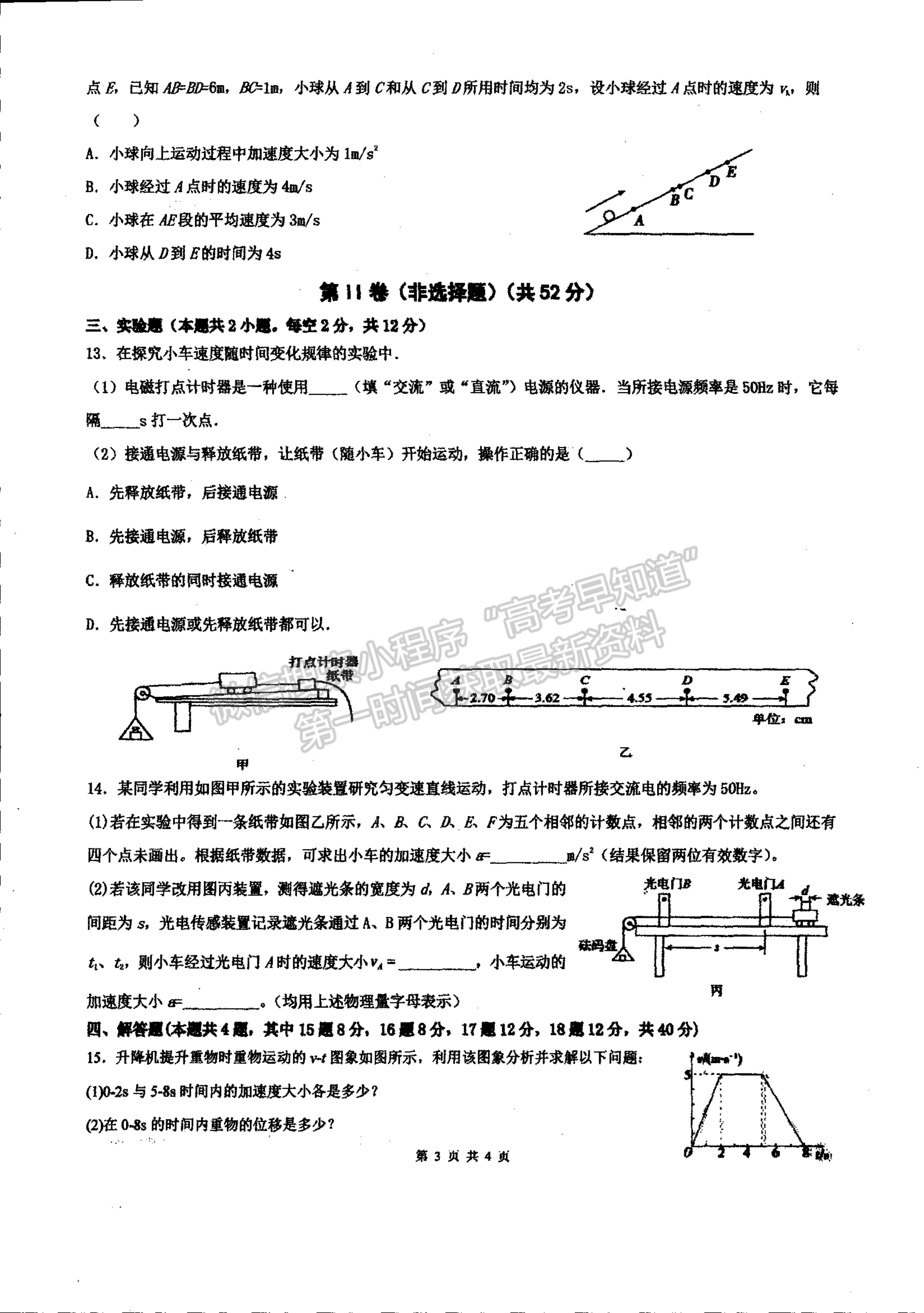 2022山西省朔州市平魯區(qū)李林中學(xué)高一第一次月考物理（平行班）試題及參考答案