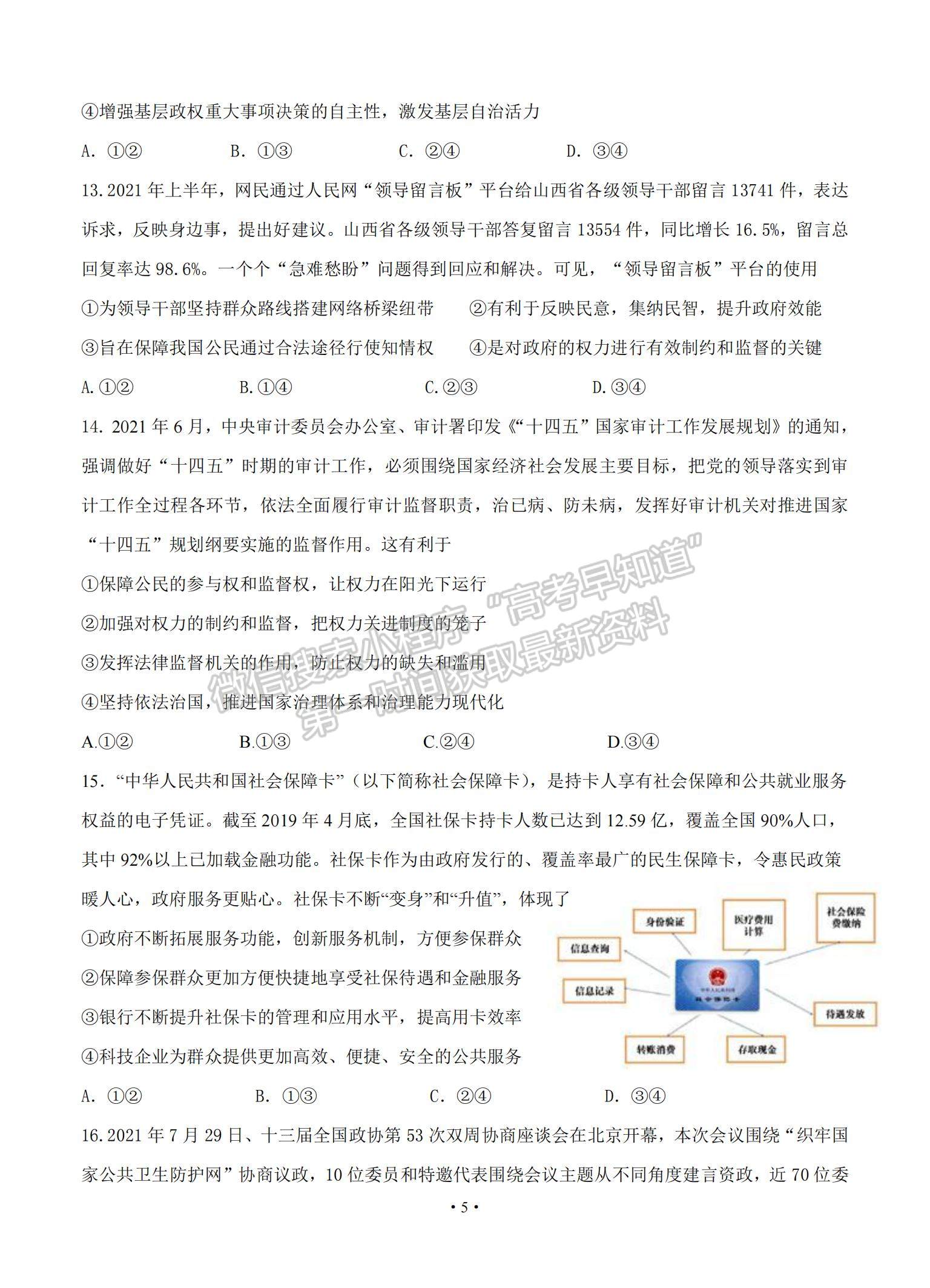 2022黑龍江省大慶鐵人中學(xué)高三第二次階段考試（12月）政治試題及參考答案