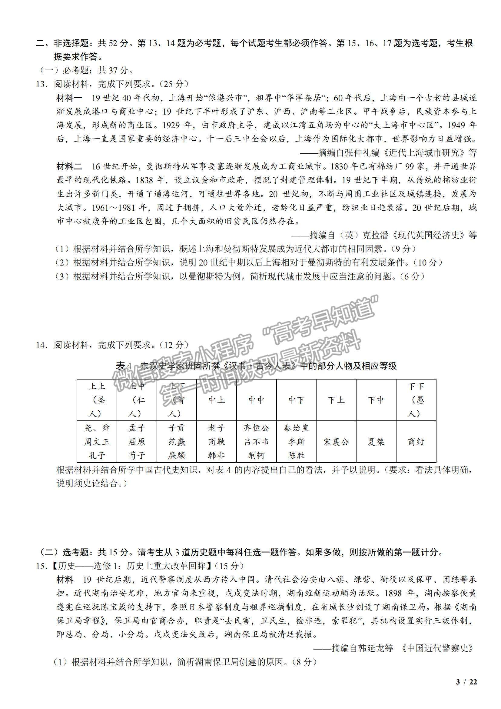 2018全國Ⅲ卷高考真題文綜試卷及參考答案