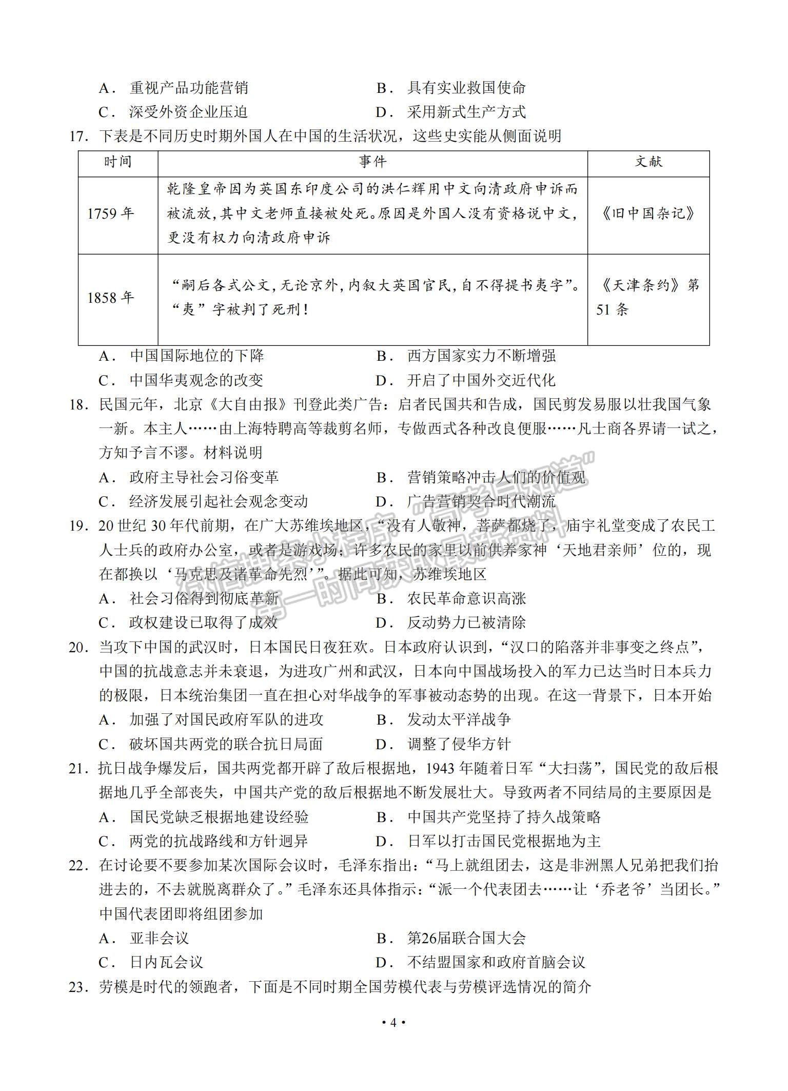 2022黑龍江省大慶鐵人中學(xué)高三第二次階段考試（12月）歷史試題及參考答案