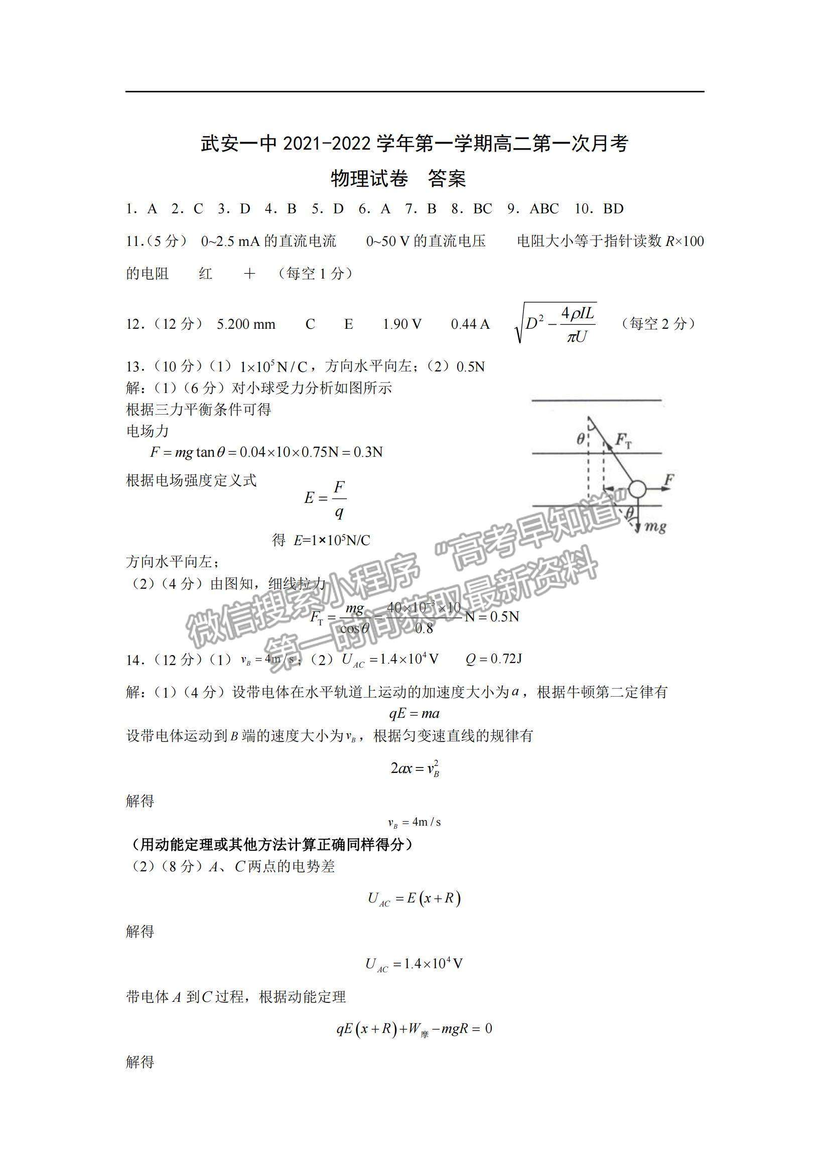 2022河北省武安一中高二上學(xué)期第一次月考物理試題及參考答案