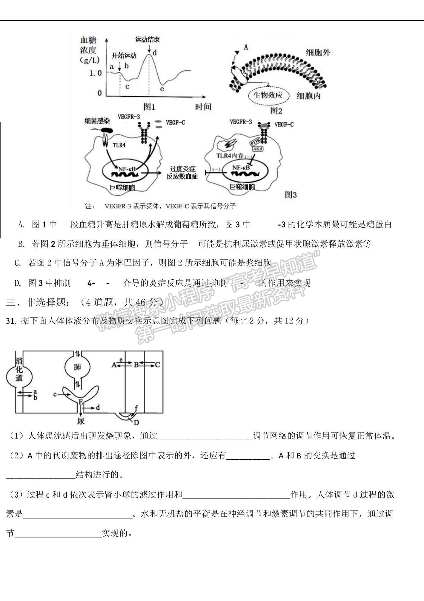 2022河北省武安一中高二上學(xué)期第一次月考生物試題及參考答案