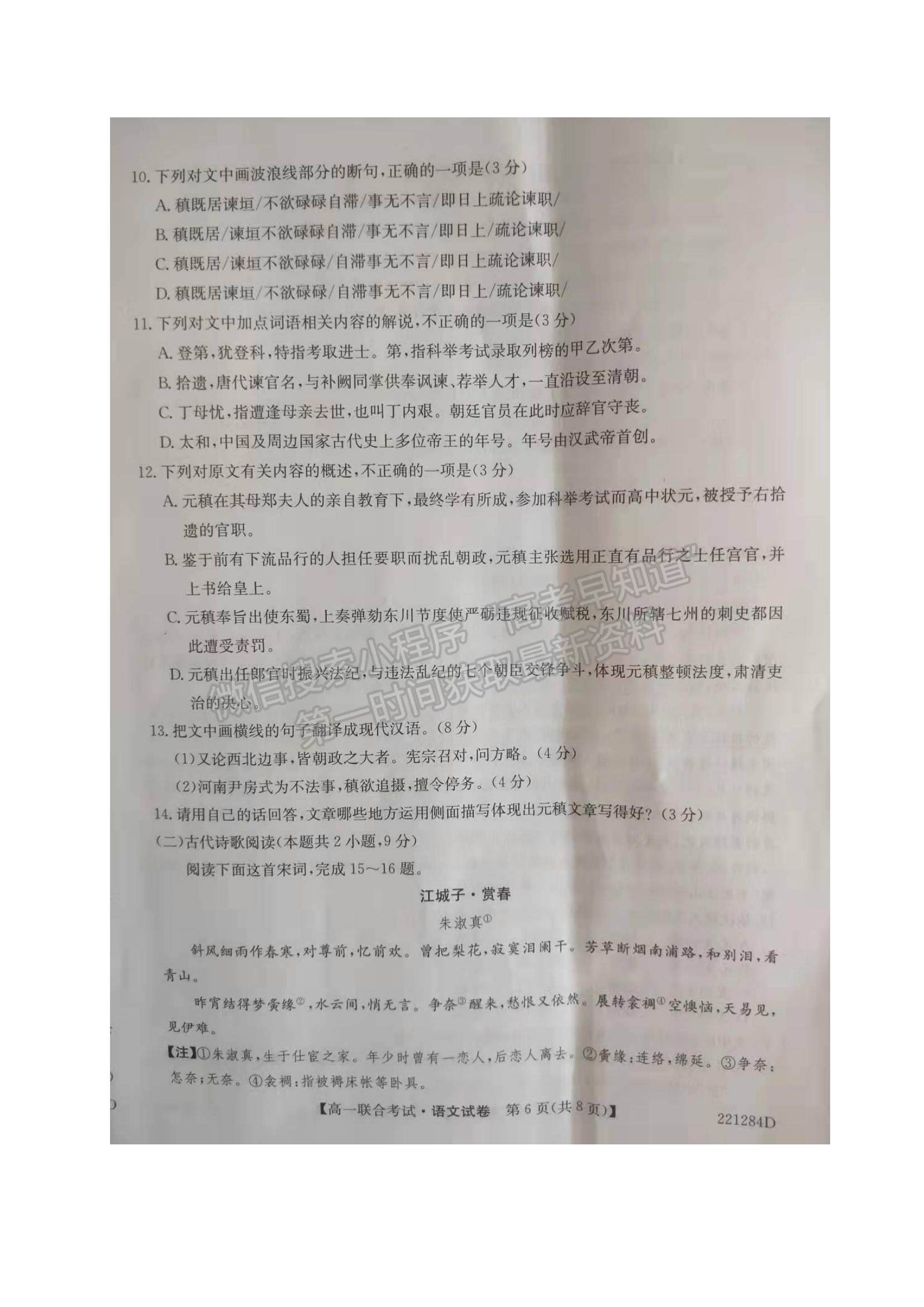 2022黑龍江省綏化市部分學(xué)校高一上學(xué)期期末聯(lián)考語文試題及參考答案