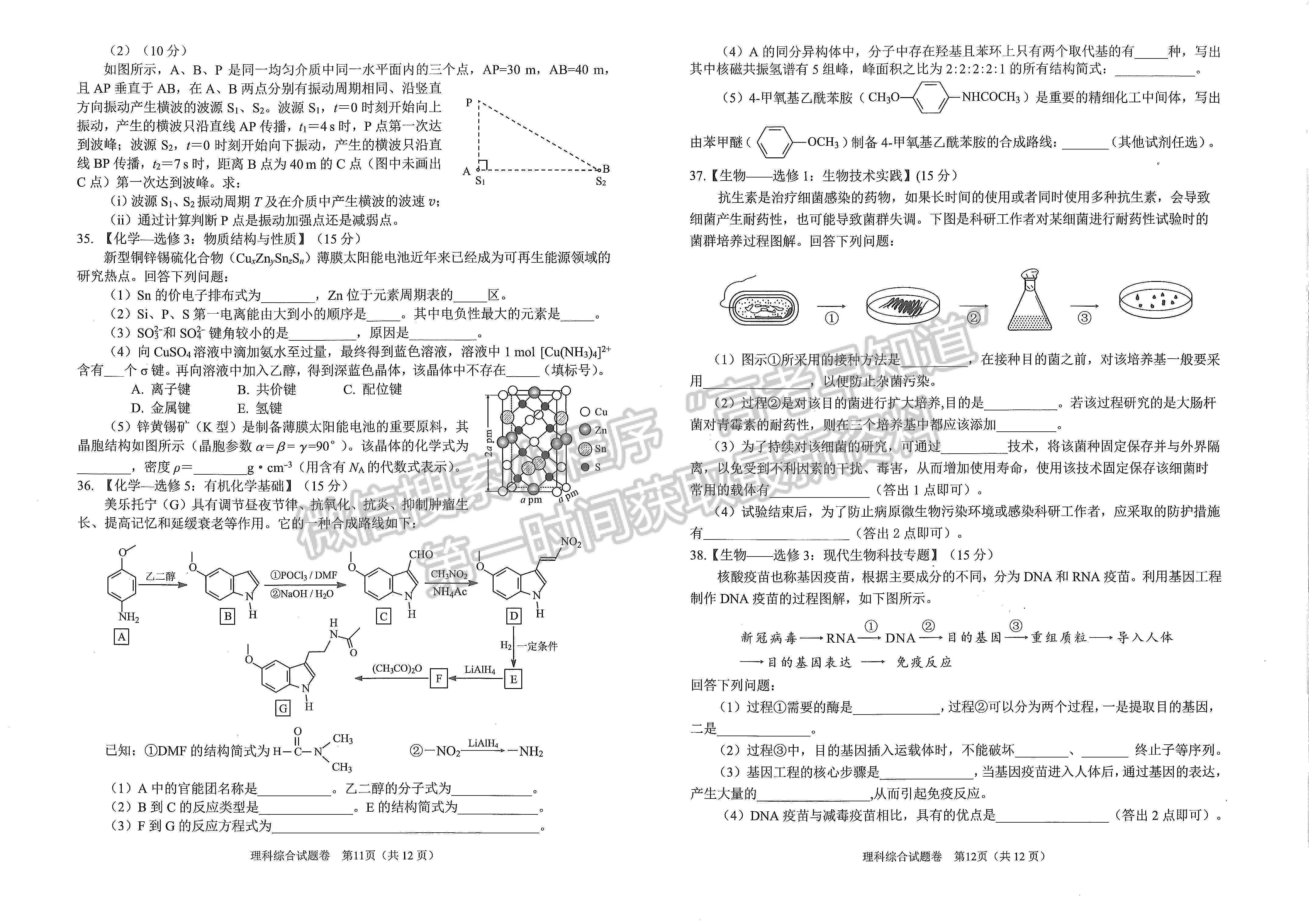 2022四川省綿陽市高中2019級(jí)第二次診斷性考試?yán)砜凭C合試題及答案