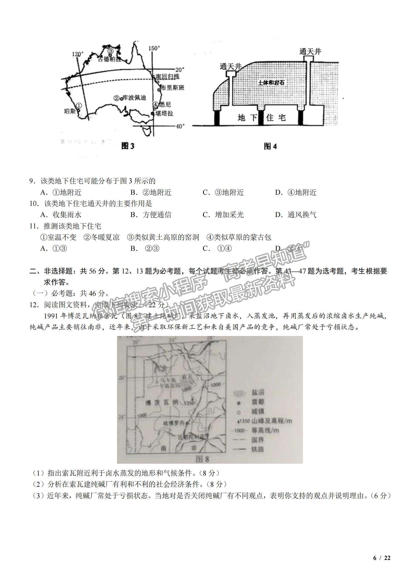 2018全國Ⅲ卷高考真題文綜試卷及參考答案