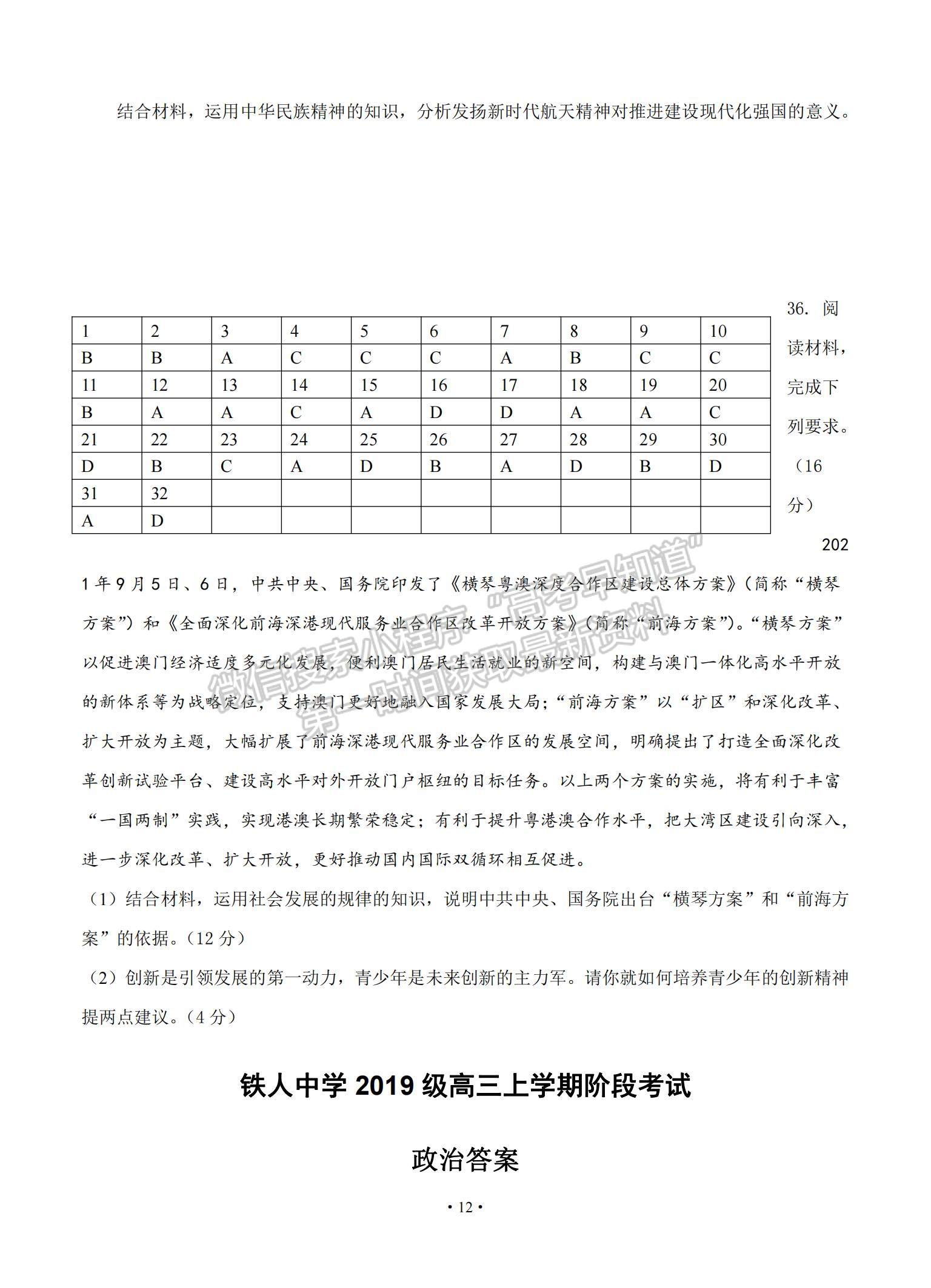 2022黑龍江省大慶鐵人中學(xué)高三第二次階段考試（12月）政治試題及參考答案