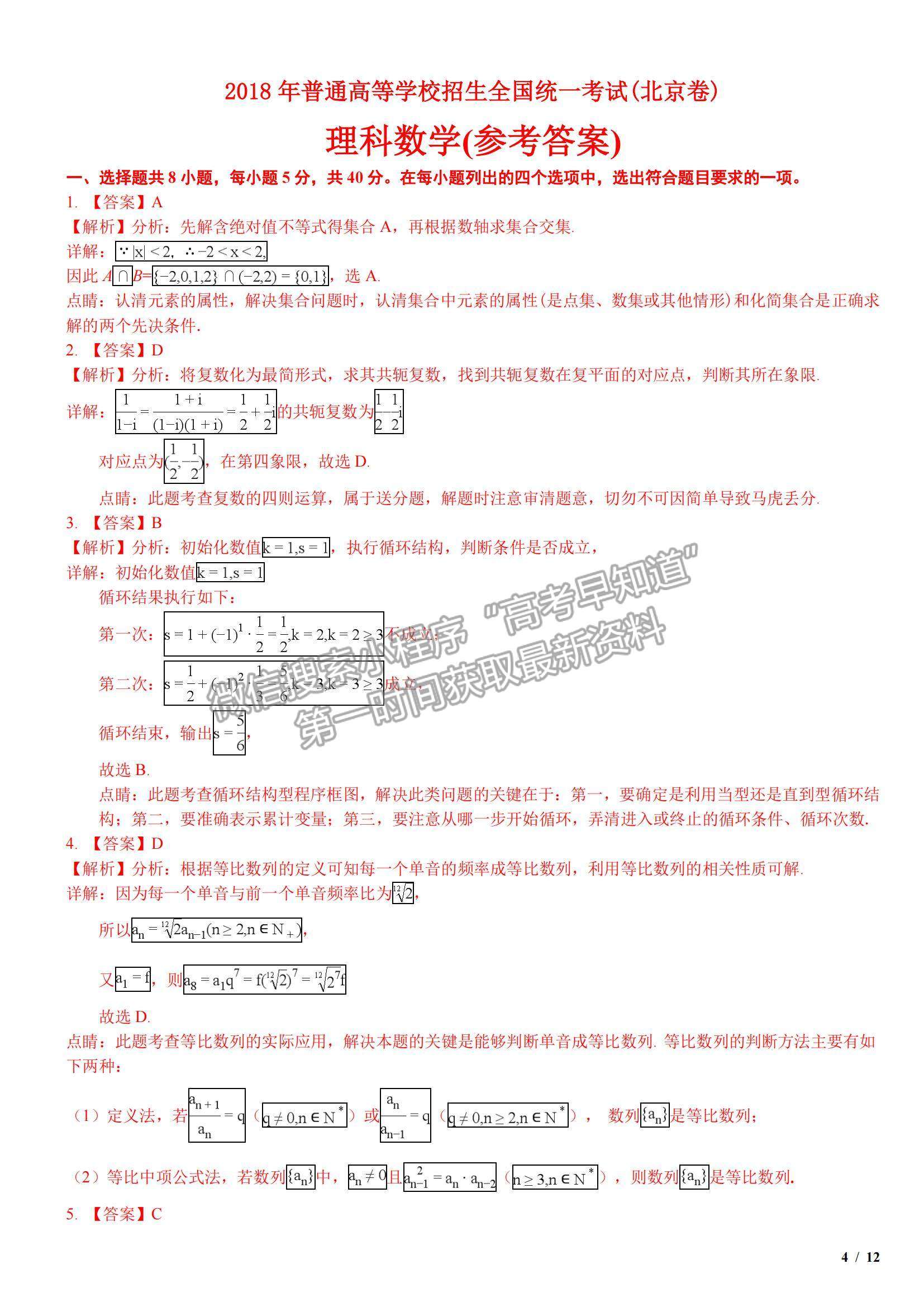 2018北京卷高考真題理數(shù)試卷及參考答案