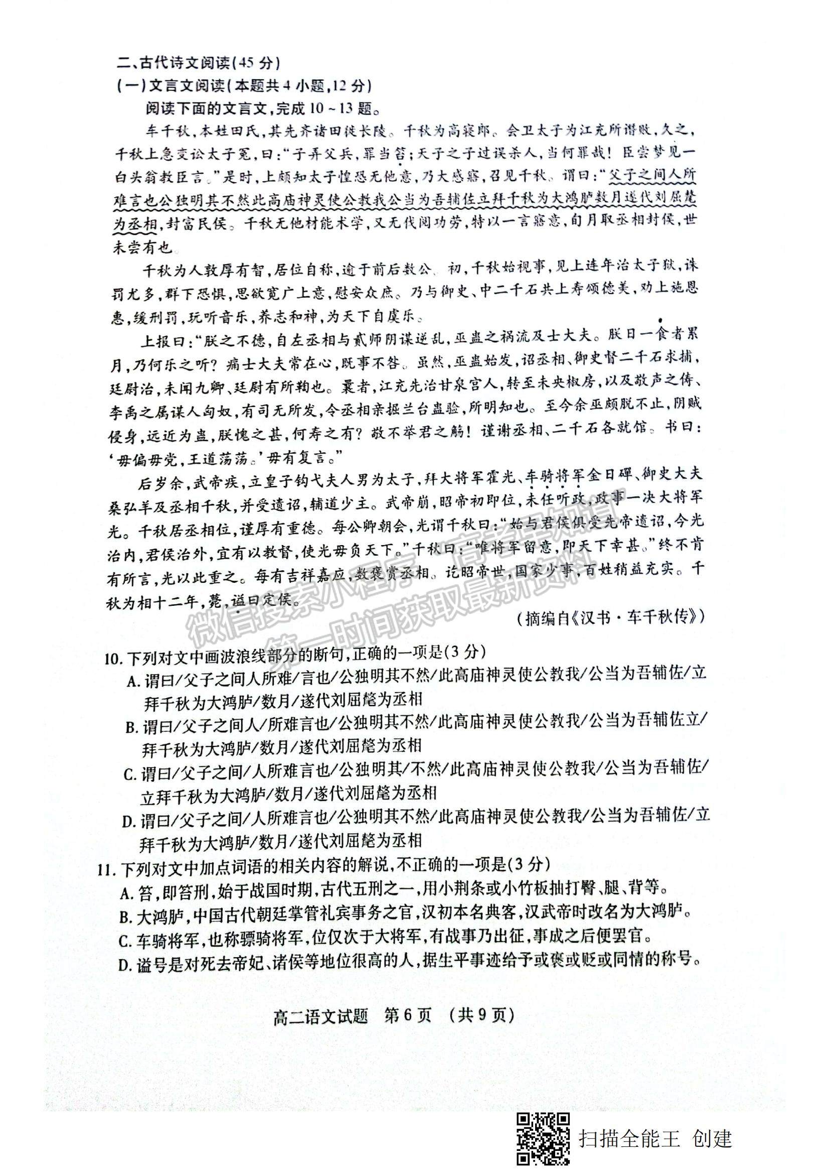 2022山東省棗莊市滕州五中高二第二次單元測試（月考）語文試題及參考答案