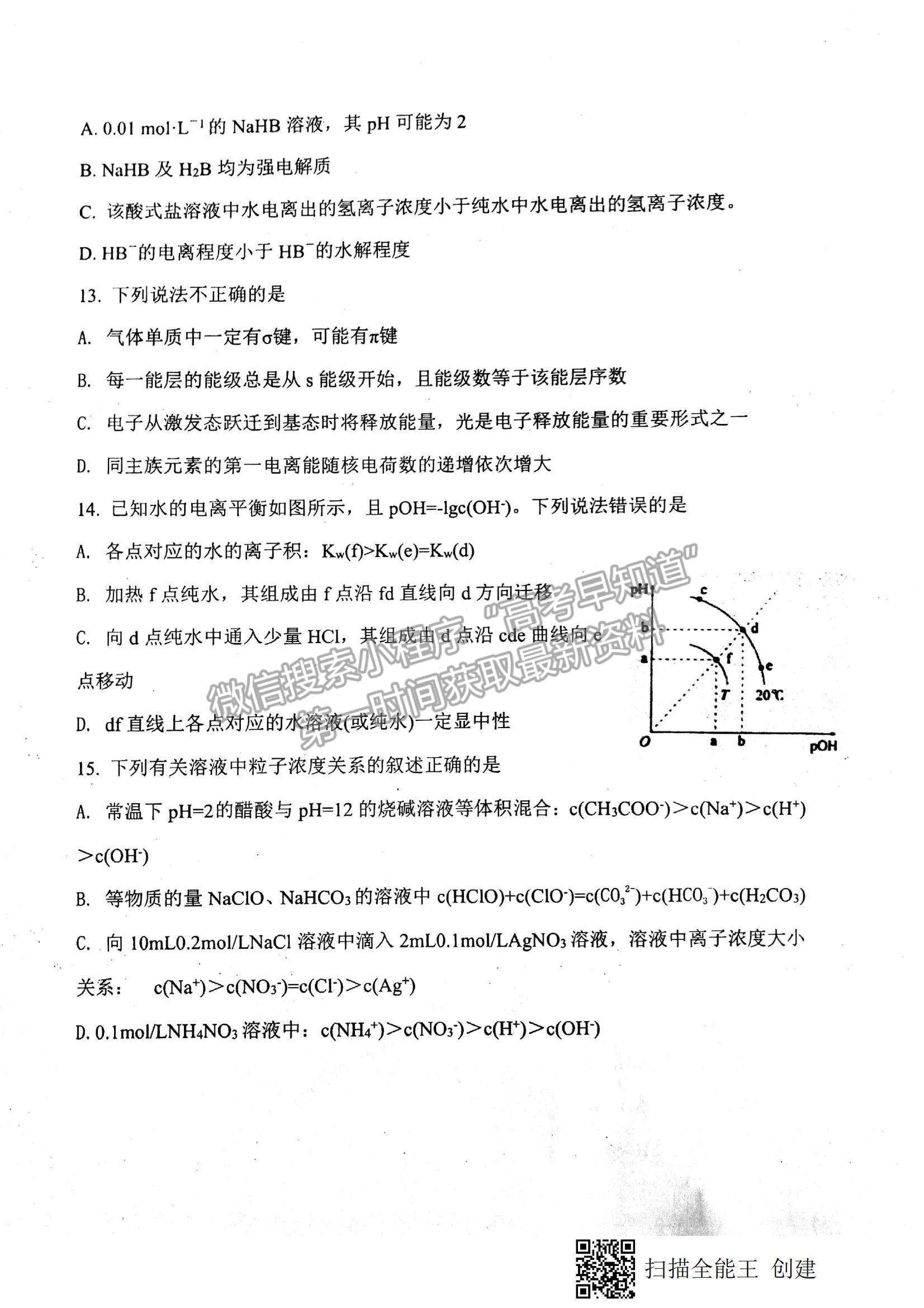 2022山東省棗莊市滕州五中高二第二次單元測試（月考）化學試題及參考答案