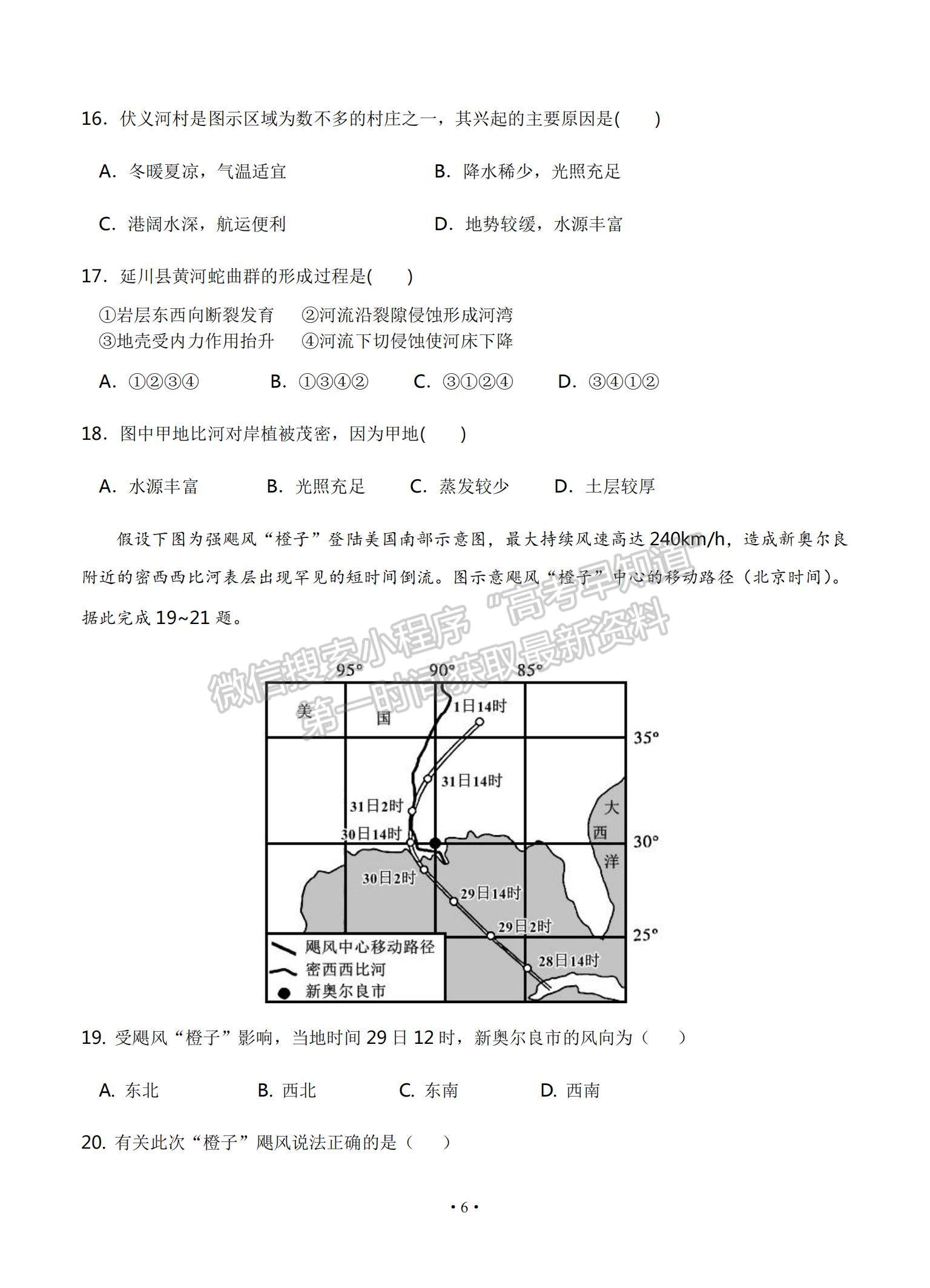 2022黑龍江省大慶鐵人中學(xué)高三第二次階段考試（12月）地理試題及參考答案