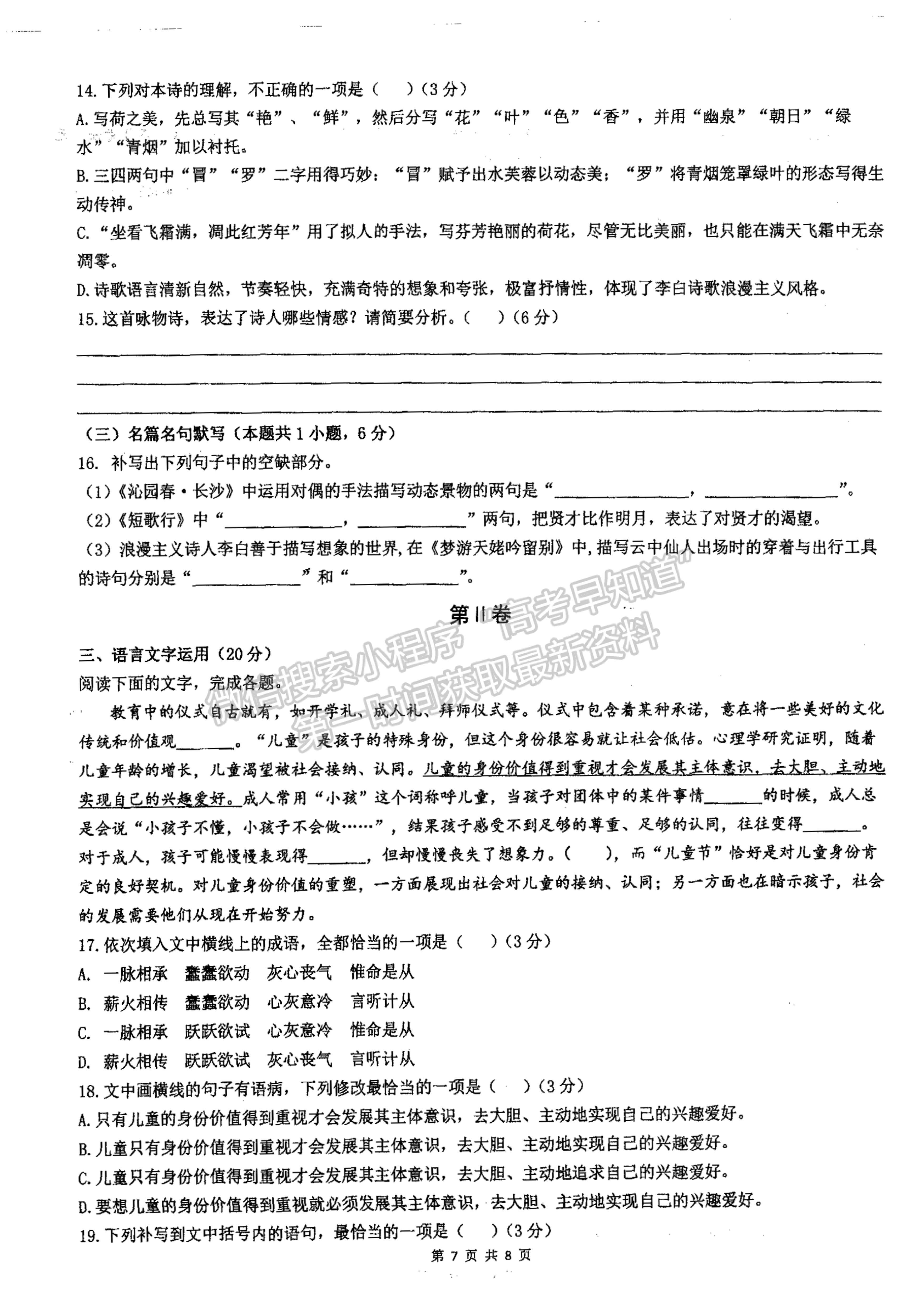 2022山西省朔州市平魯區(qū)李林中學高一第一次月考語文試題及參考答案