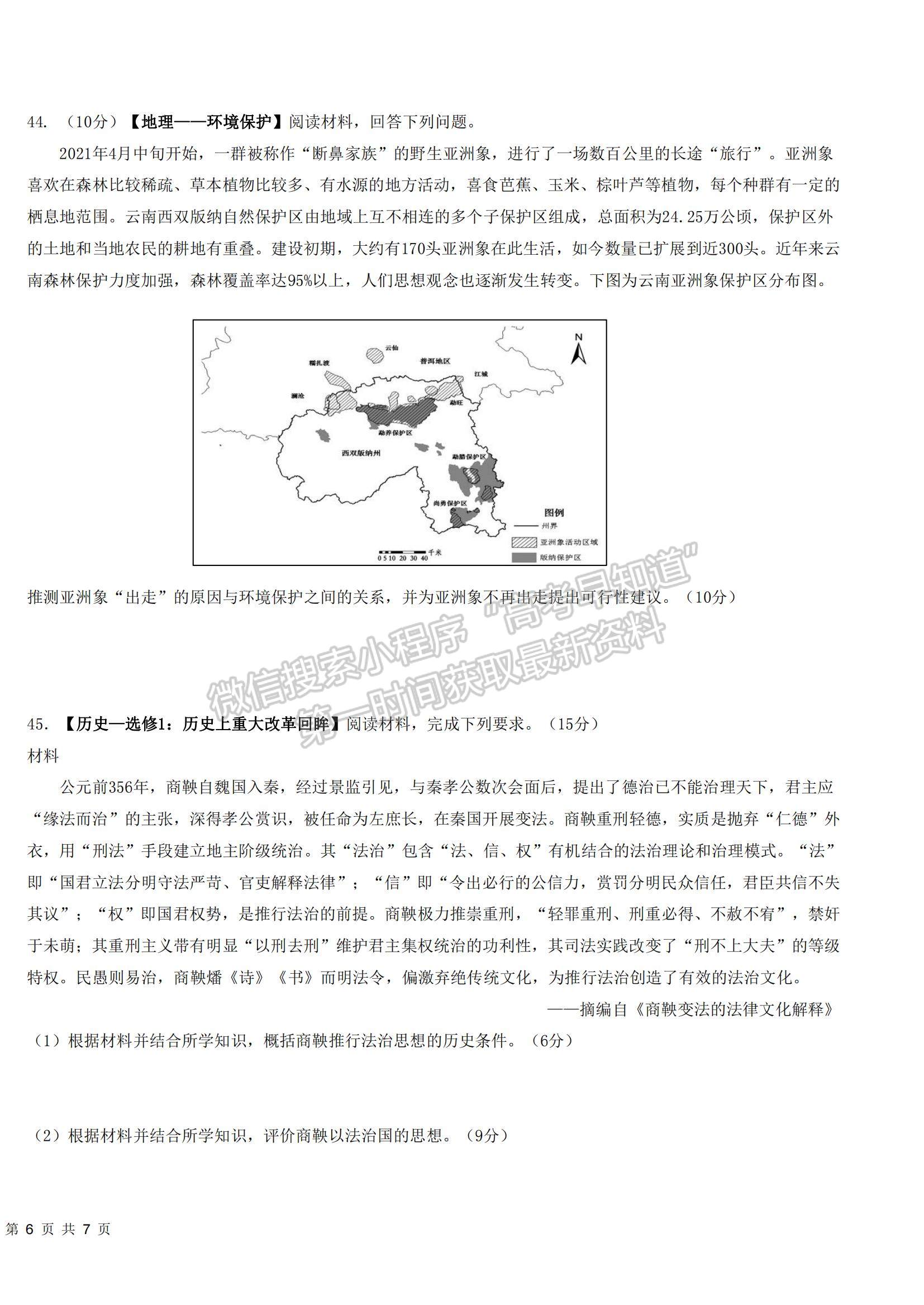 2022黑龍江哈九中高三上學(xué)期期末考試文綜試題及參考答案