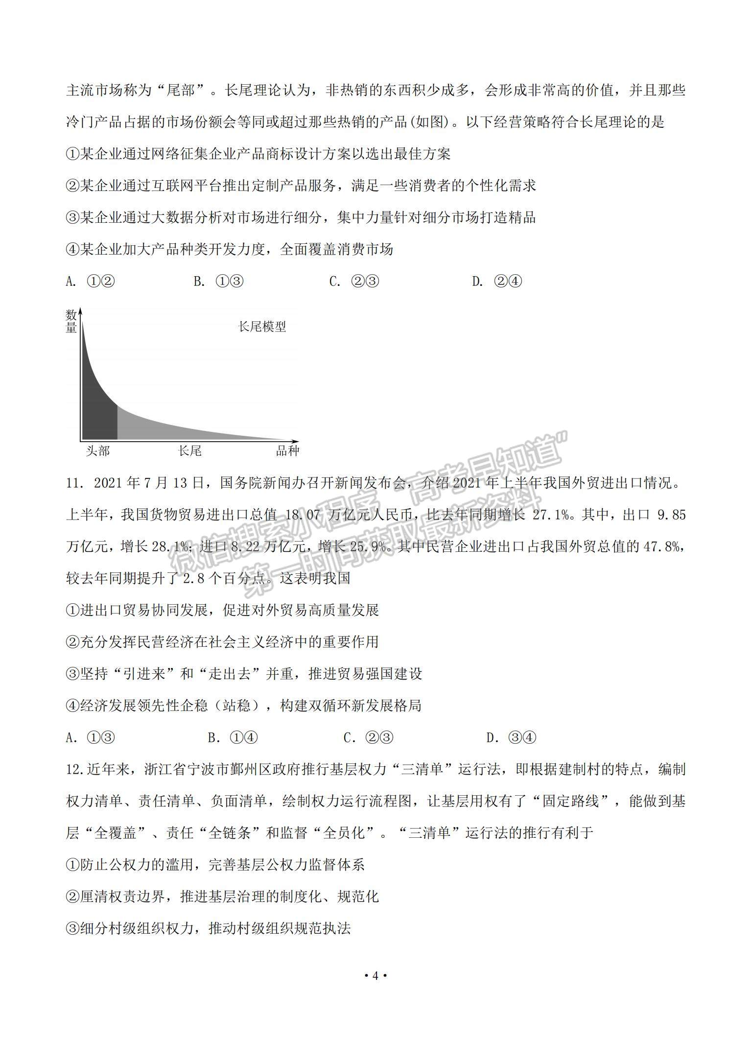 2022黑龍江省大慶鐵人中學(xué)高三第二次階段考試（12月）政治試題及參考答案