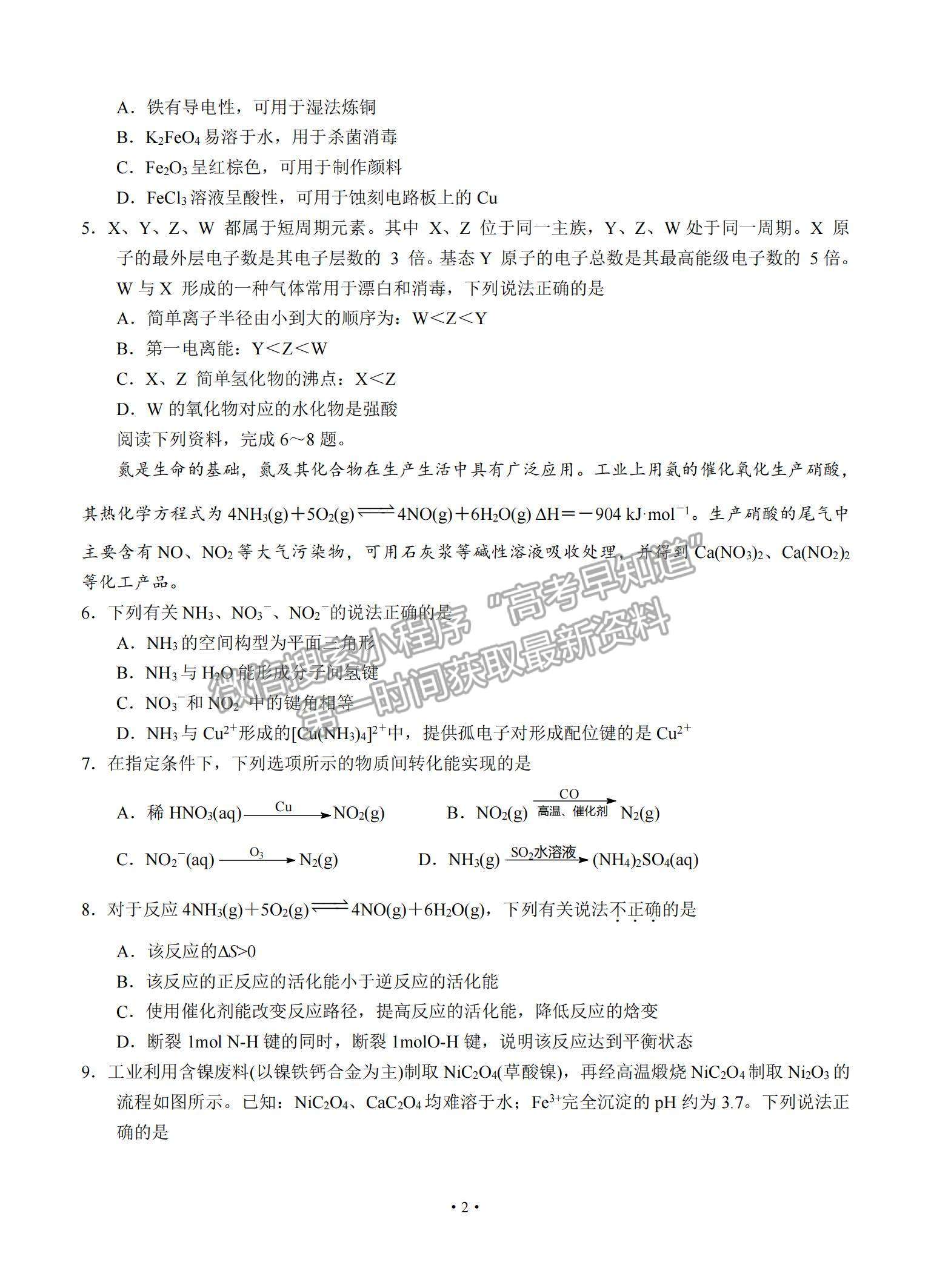 2022江蘇省高郵市高三12月學(xué)情調(diào)研考試化學(xué)試題及參考答案