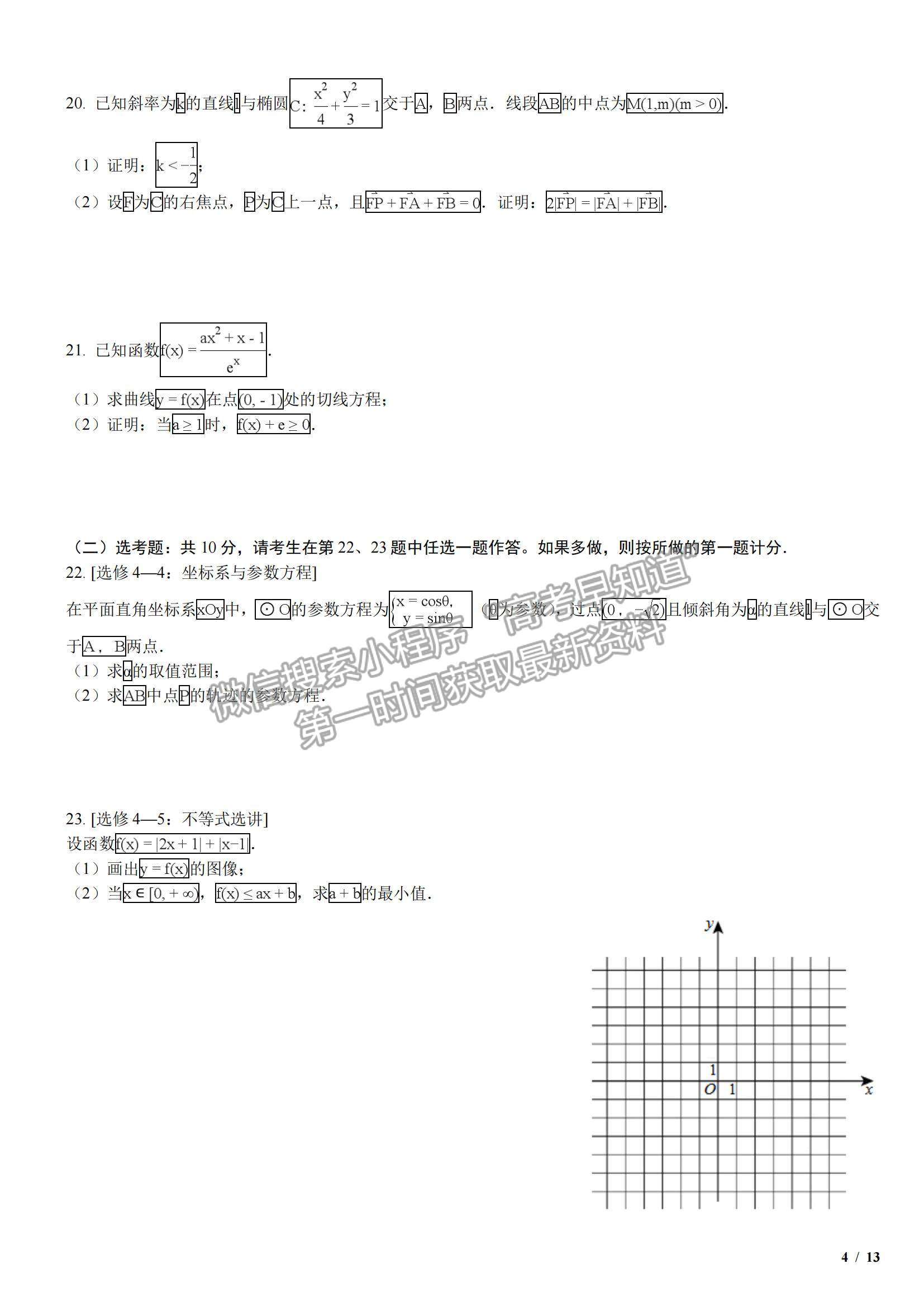 2018全國(guó)Ⅲ卷高考真題文數(shù)試卷及參考答案