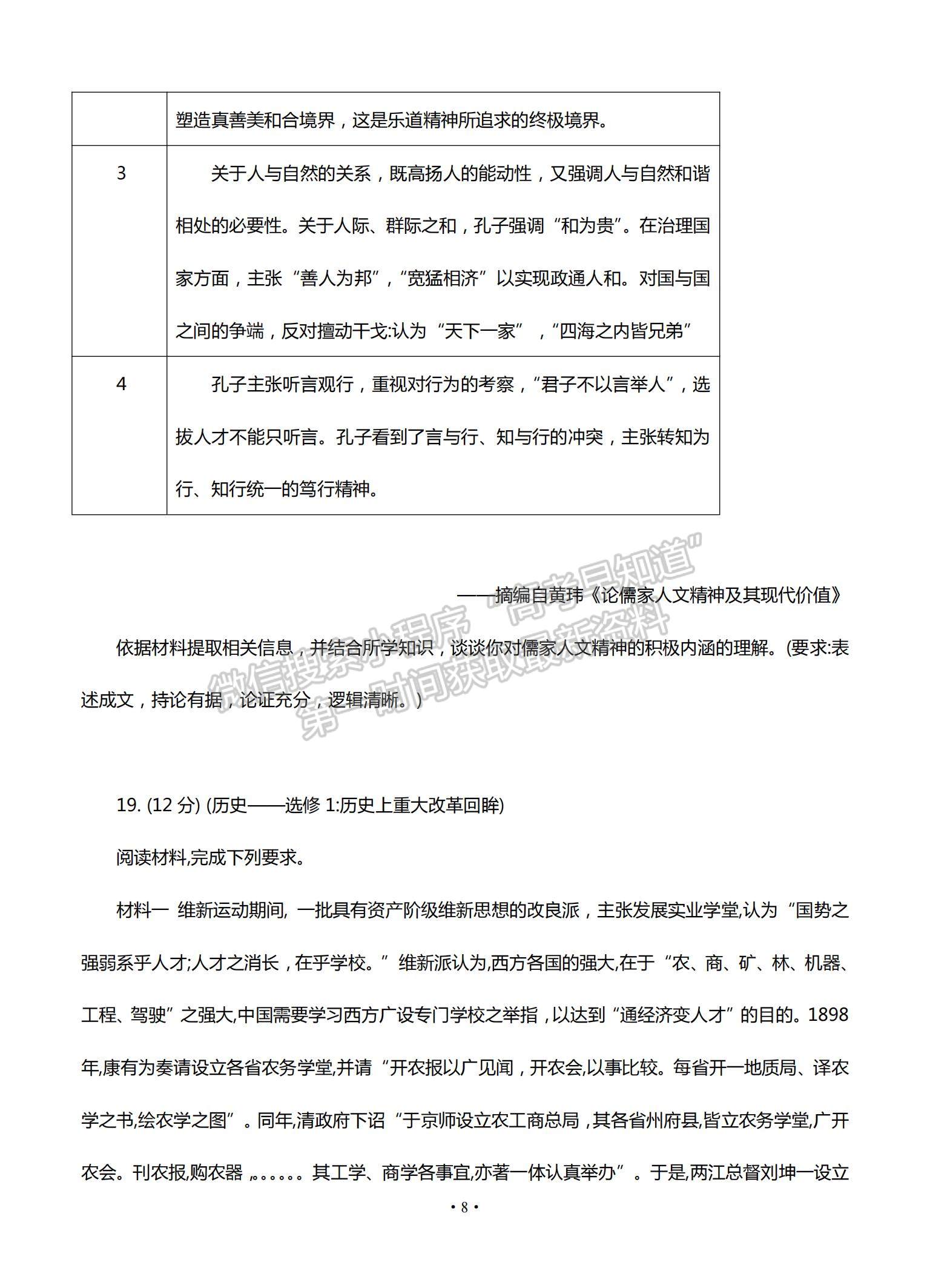 2022江蘇省高郵市高三12月學(xué)情調(diào)研考試歷史試題及參考答案